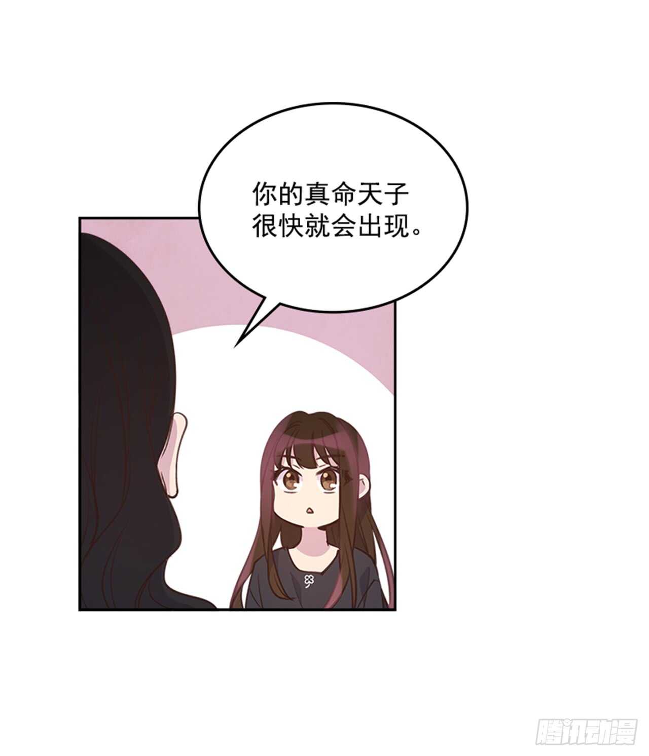 🍸搞定小叔子 24.算命先生的话 第33页