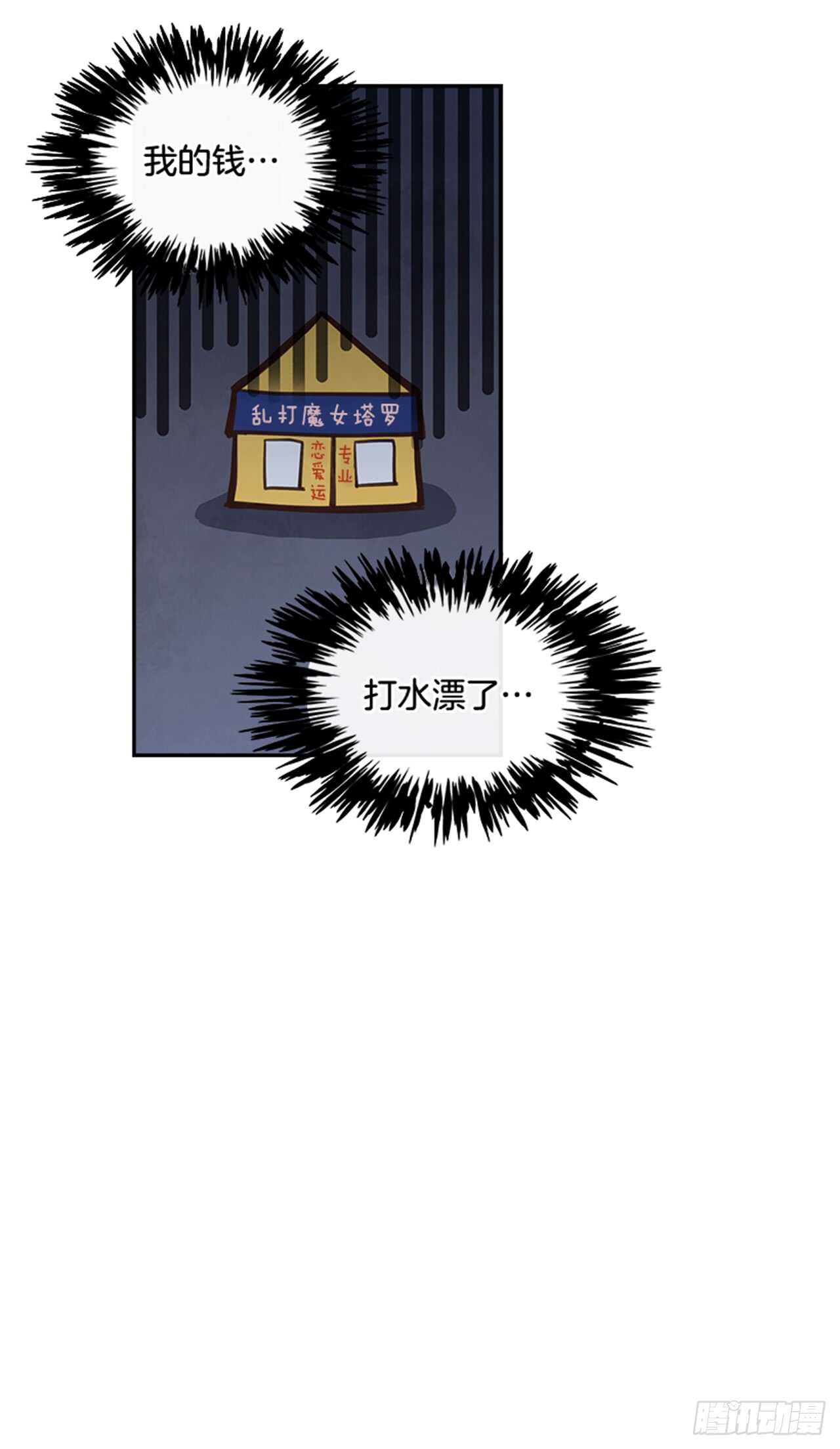 🍸搞定小叔子 24.算命先生的话 第35页
