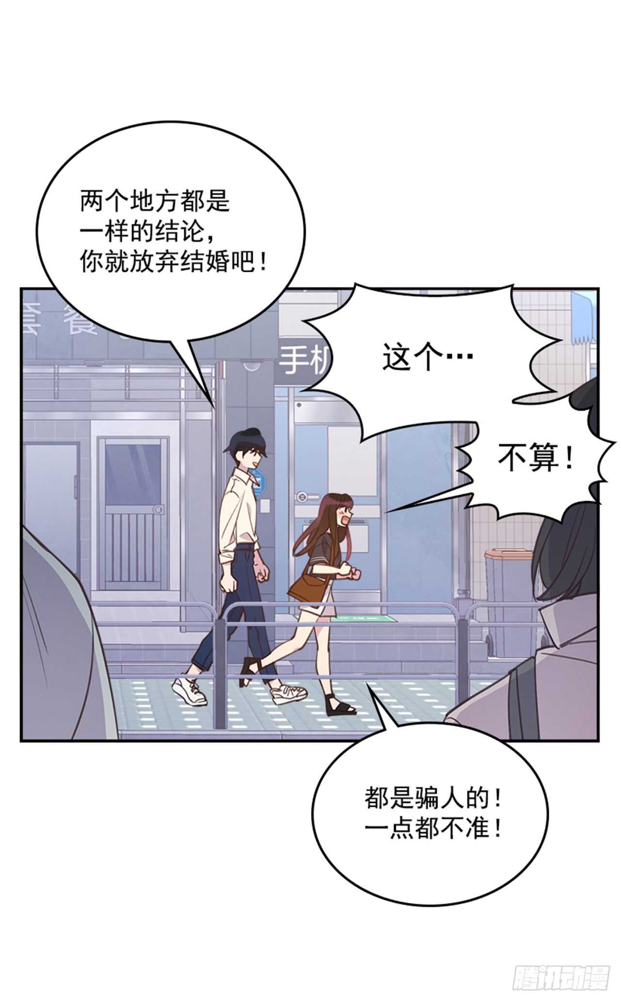 🍸搞定小叔子 24.算命先生的话 第37页