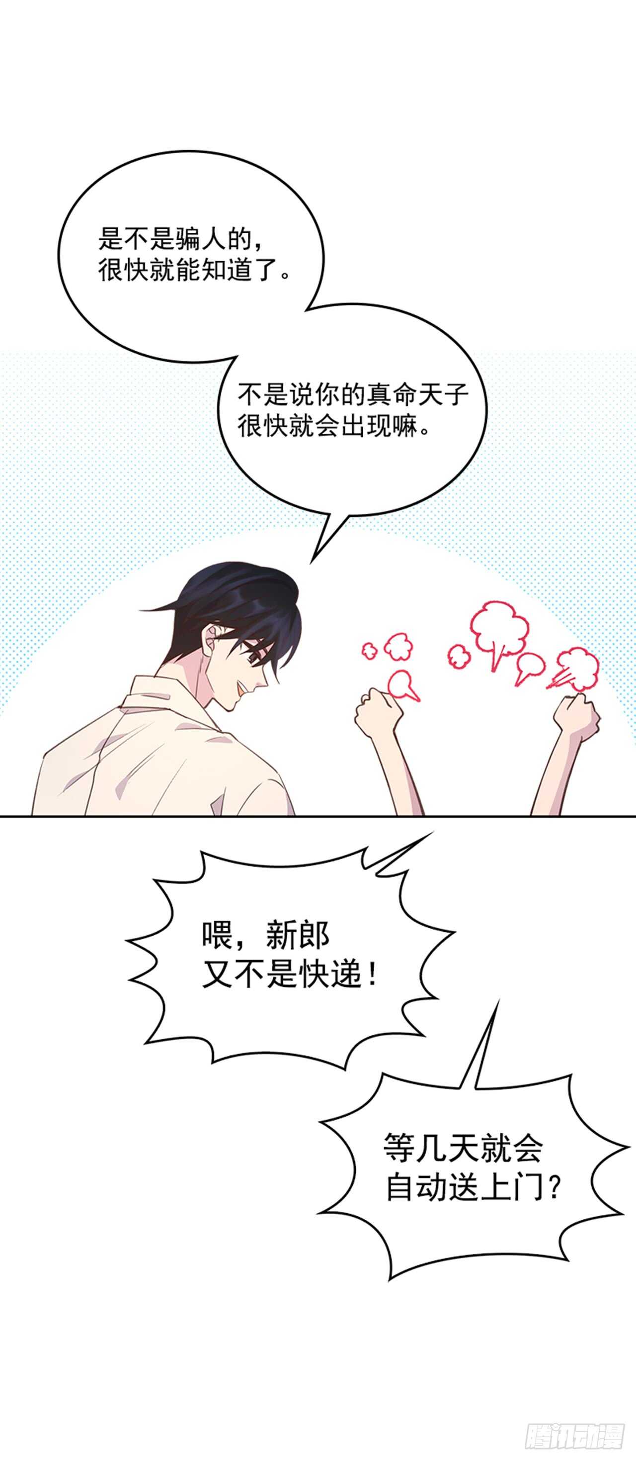 🍸搞定小叔子 24.算命先生的话 第38页