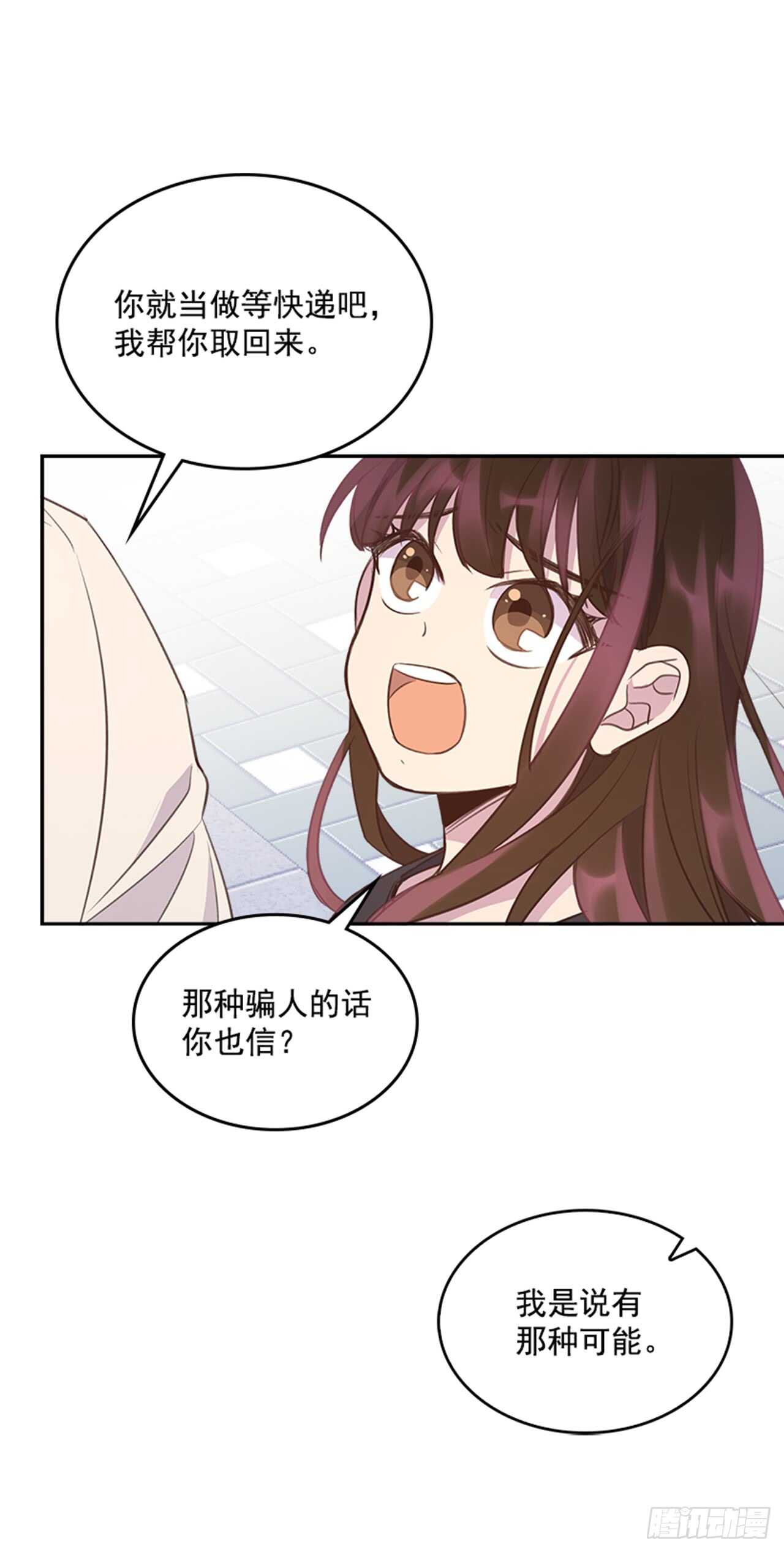 🍸搞定小叔子 24.算命先生的话 第39页