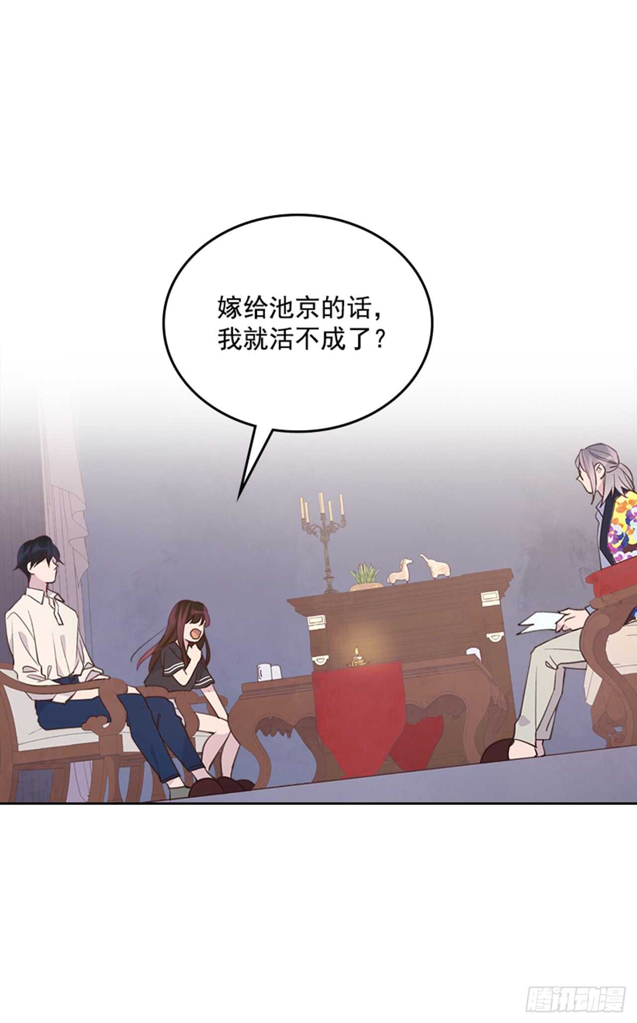 🍸搞定小叔子 24.算命先生的话 第4页