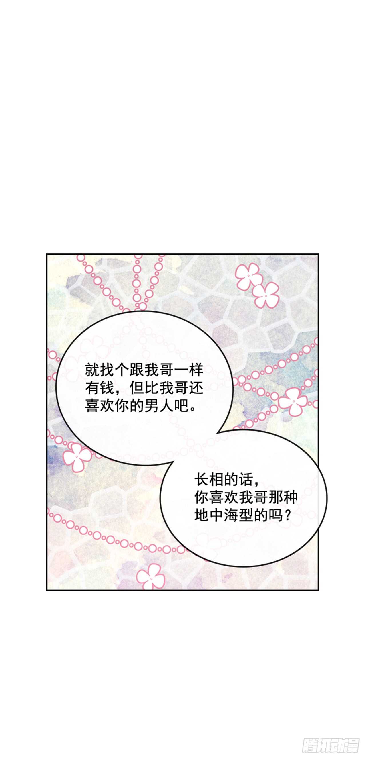 🍸搞定小叔子 24.算命先生的话 第40页