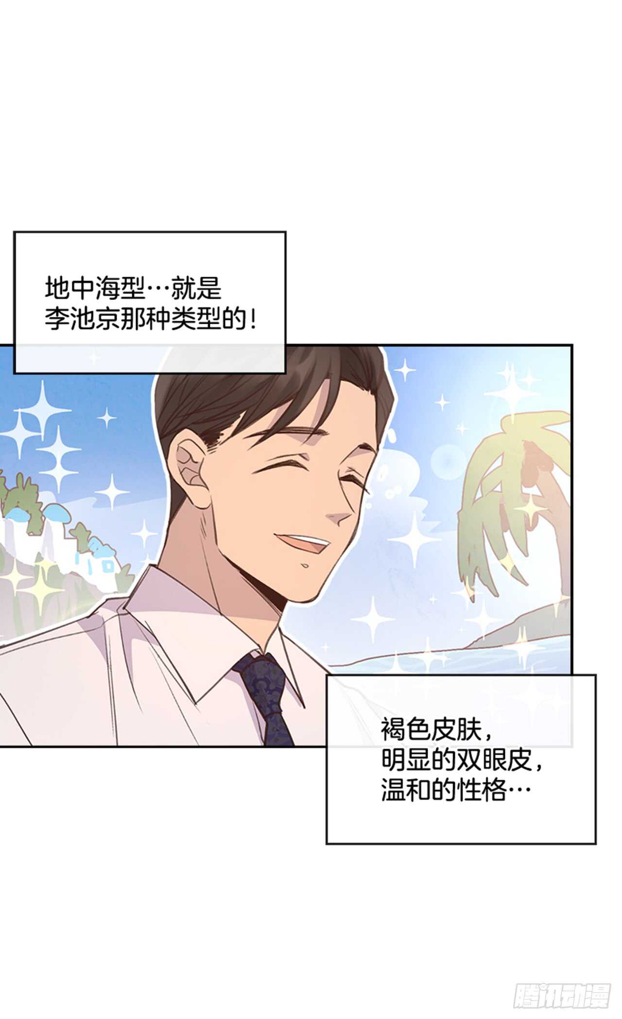 🍸搞定小叔子 24.算命先生的话 第41页