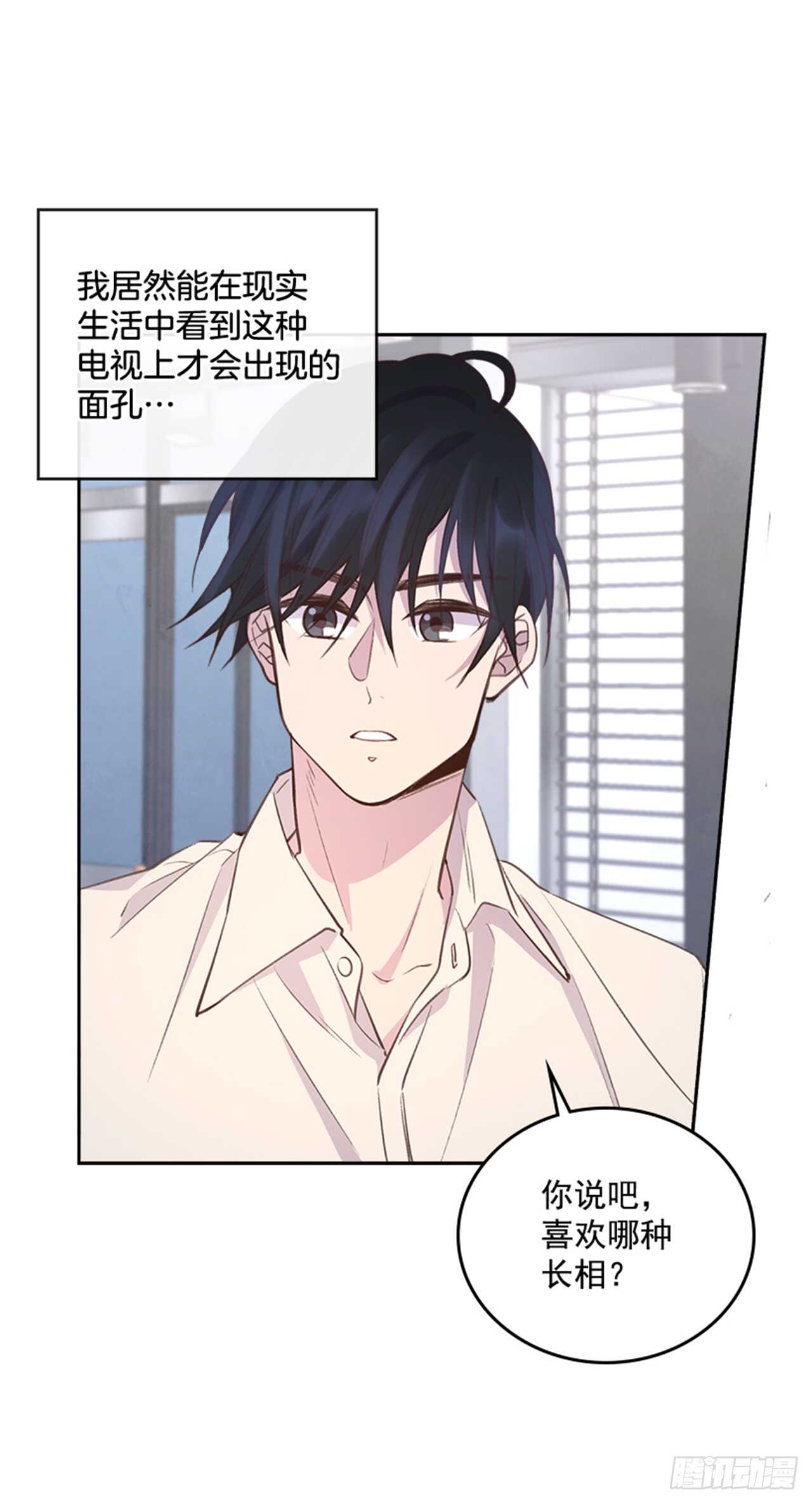 🍸搞定小叔子 24.算命先生的话 第43页