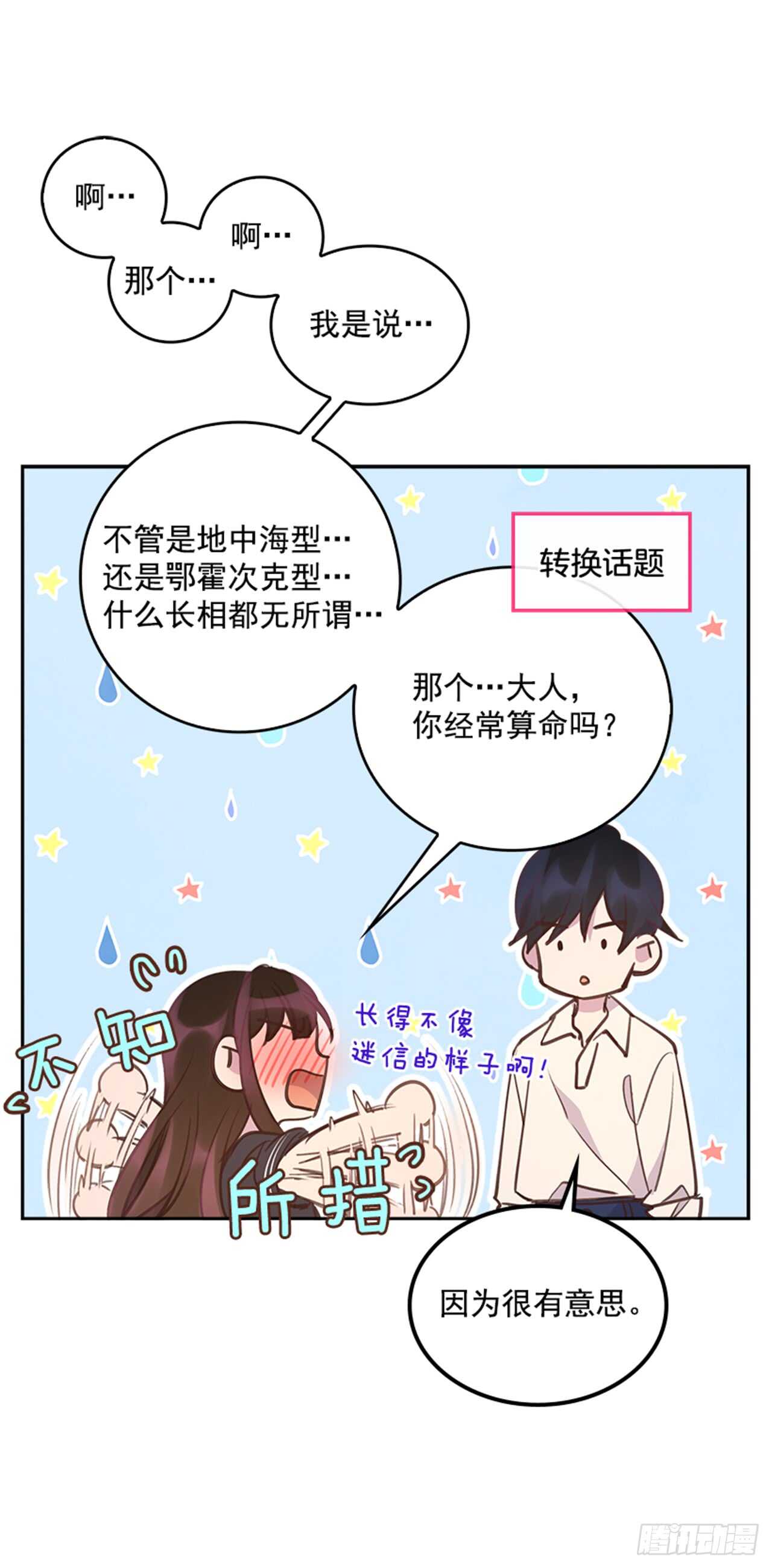 🍸搞定小叔子 24.算命先生的话 第46页