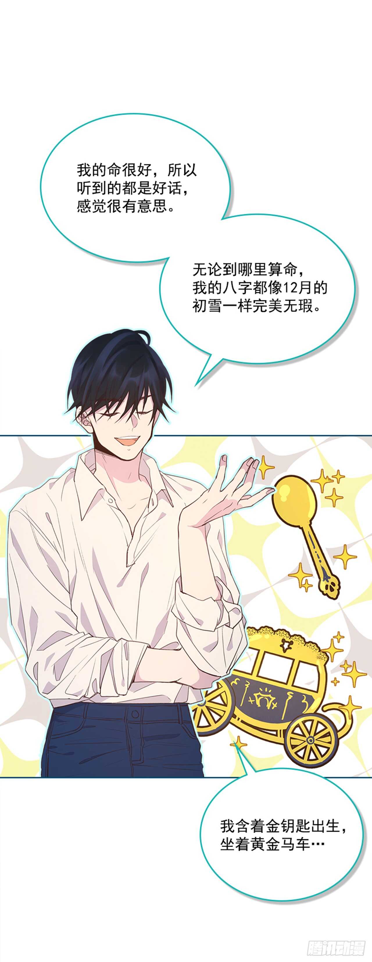 🍸搞定小叔子 24.算命先生的话 第47页