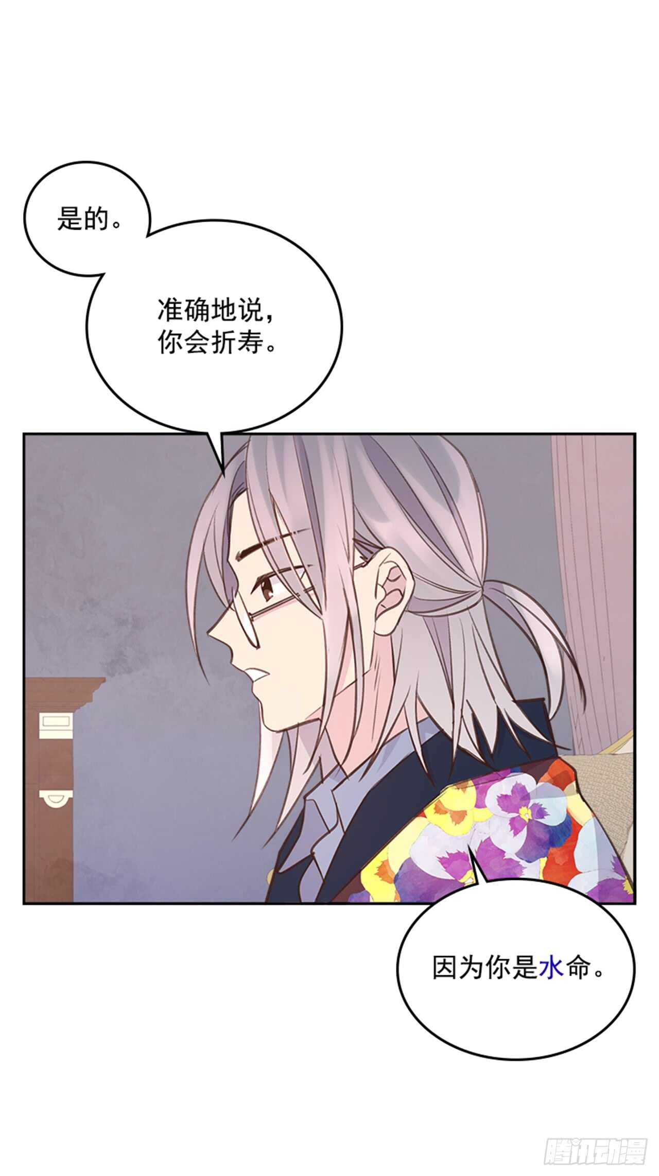 🍸搞定小叔子 24.算命先生的话 第5页