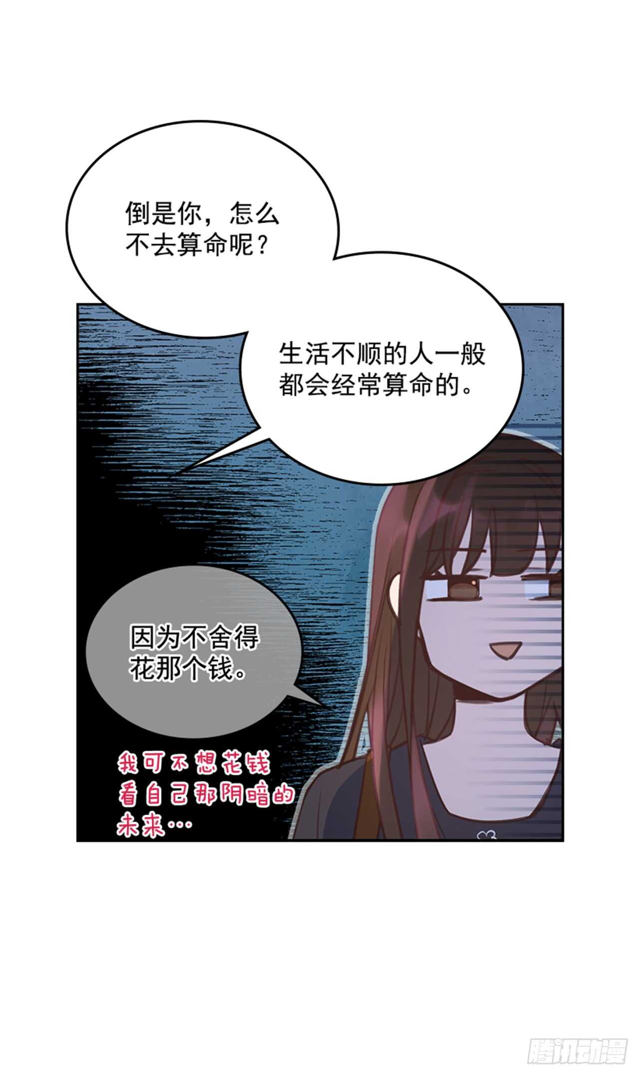 🍸搞定小叔子 24.算命先生的话 第50页