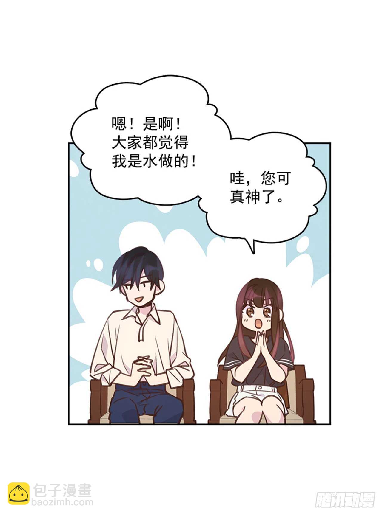 🍸搞定小叔子 24.算命先生的话 第6页