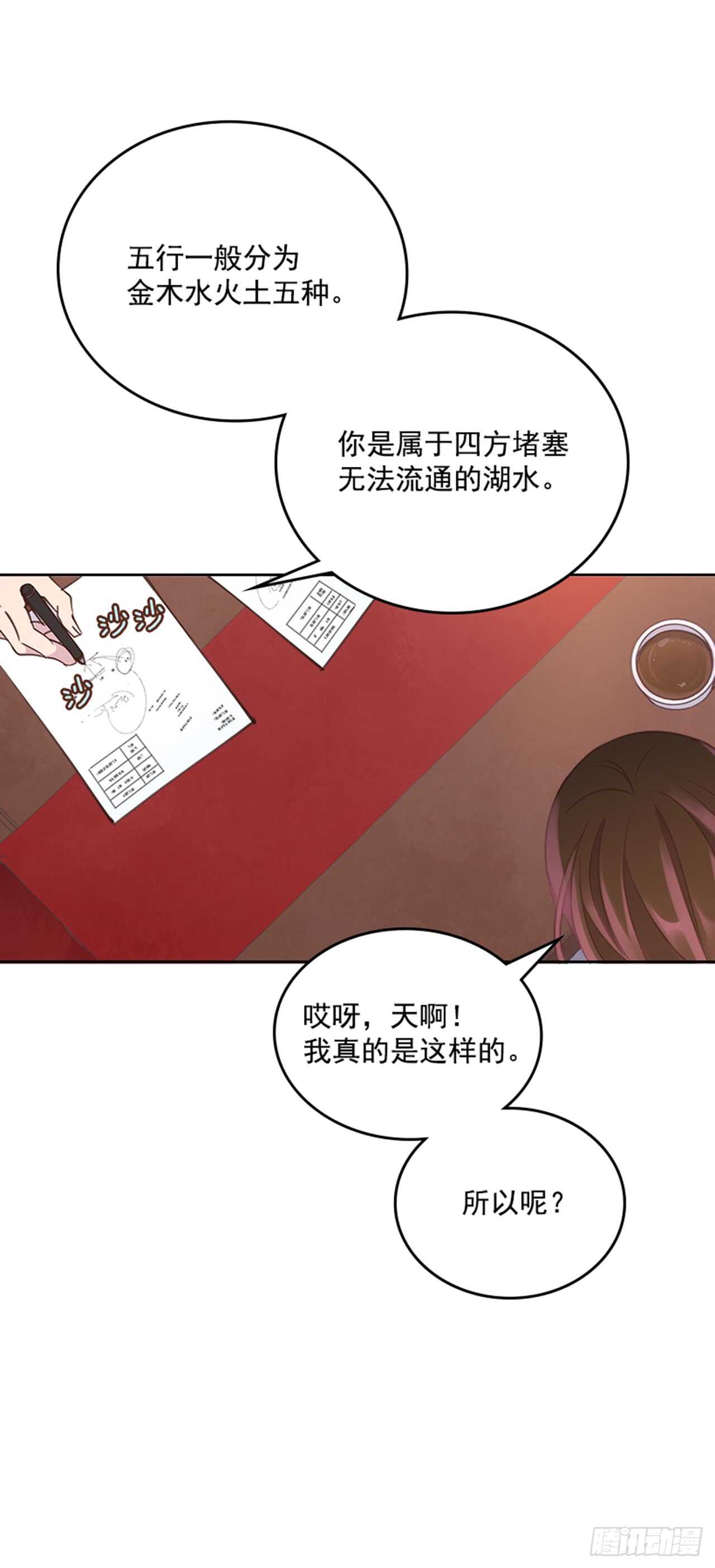 🍸搞定小叔子 24.算命先生的话 第7页