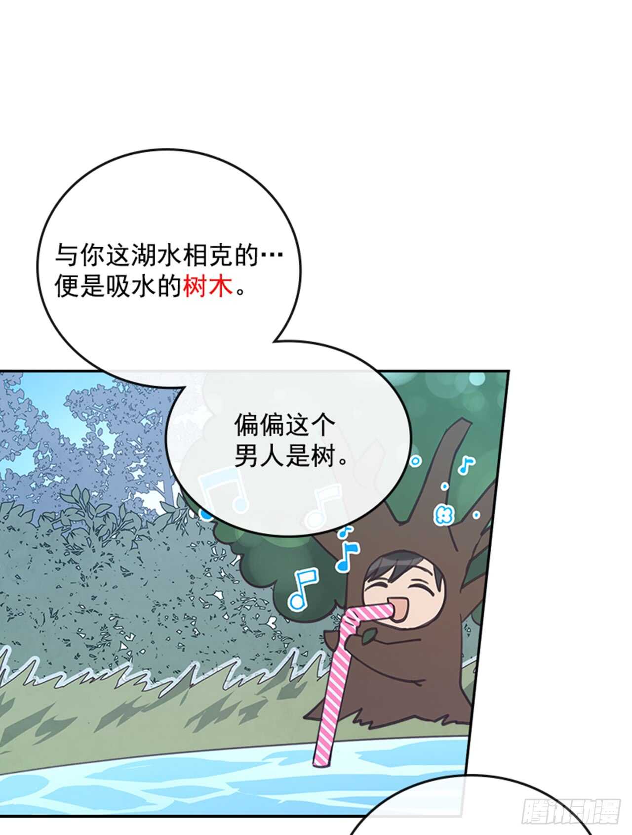 🍸搞定小叔子 24.算命先生的话 第8页