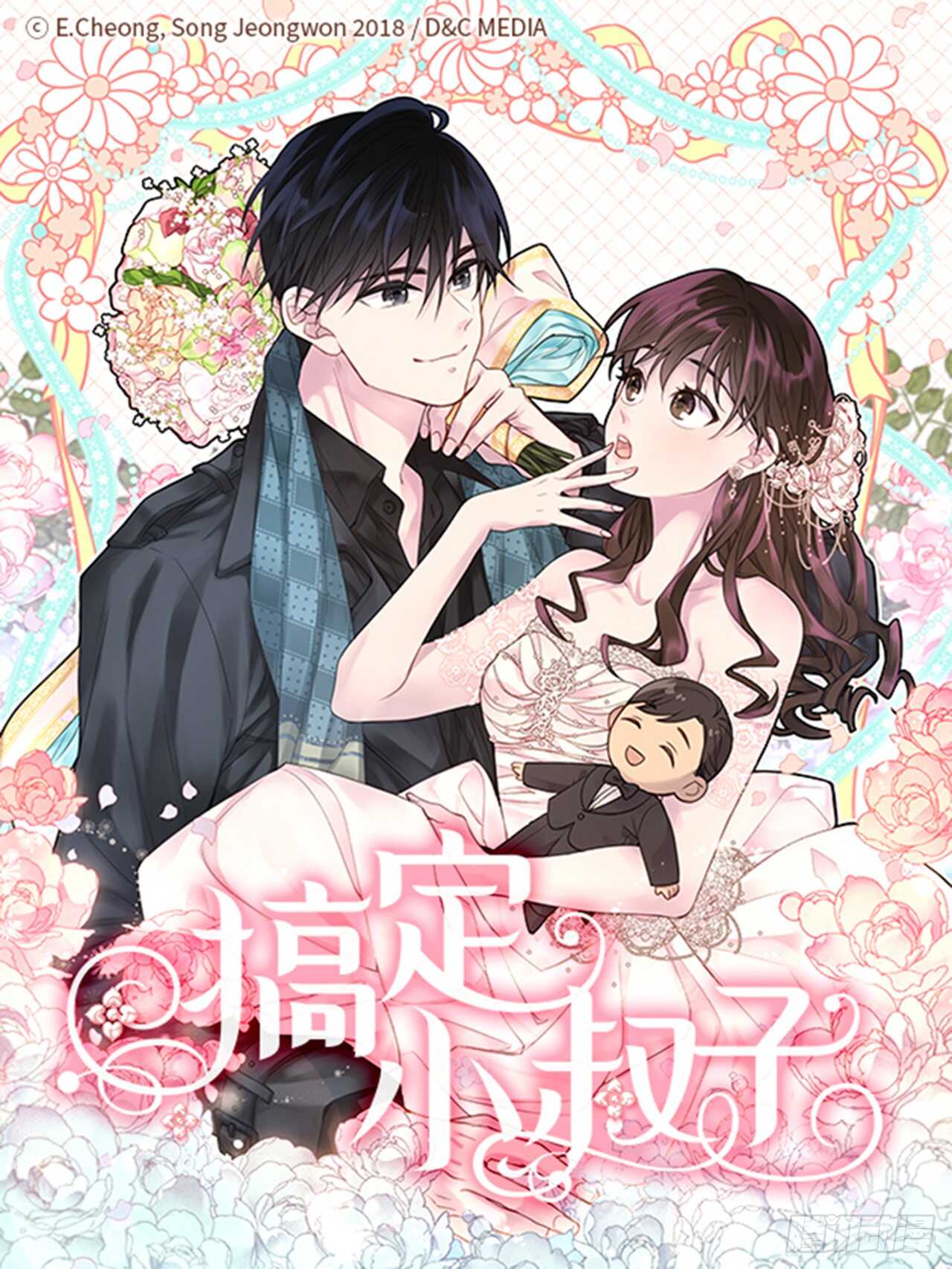 🍸搞定小叔子 26.疯狂也无妨 第1页