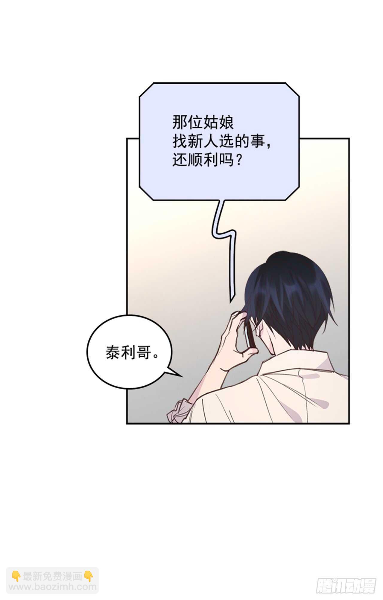 🍸搞定小叔子 26.疯狂也无妨 第13页