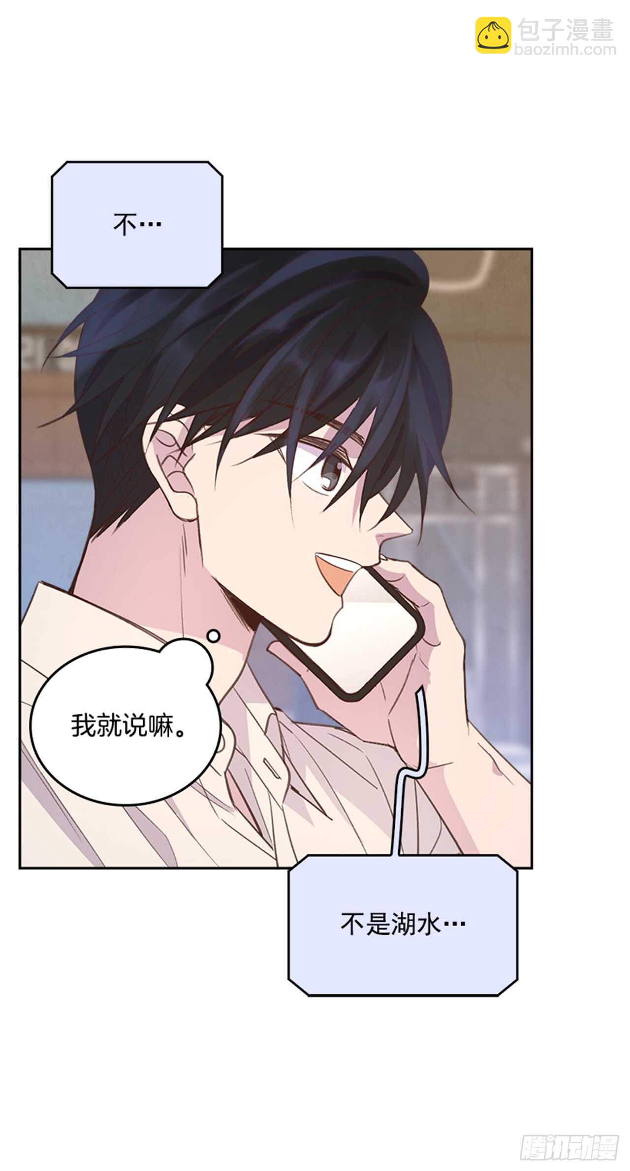 🍸搞定小叔子 26.疯狂也无妨 第15页