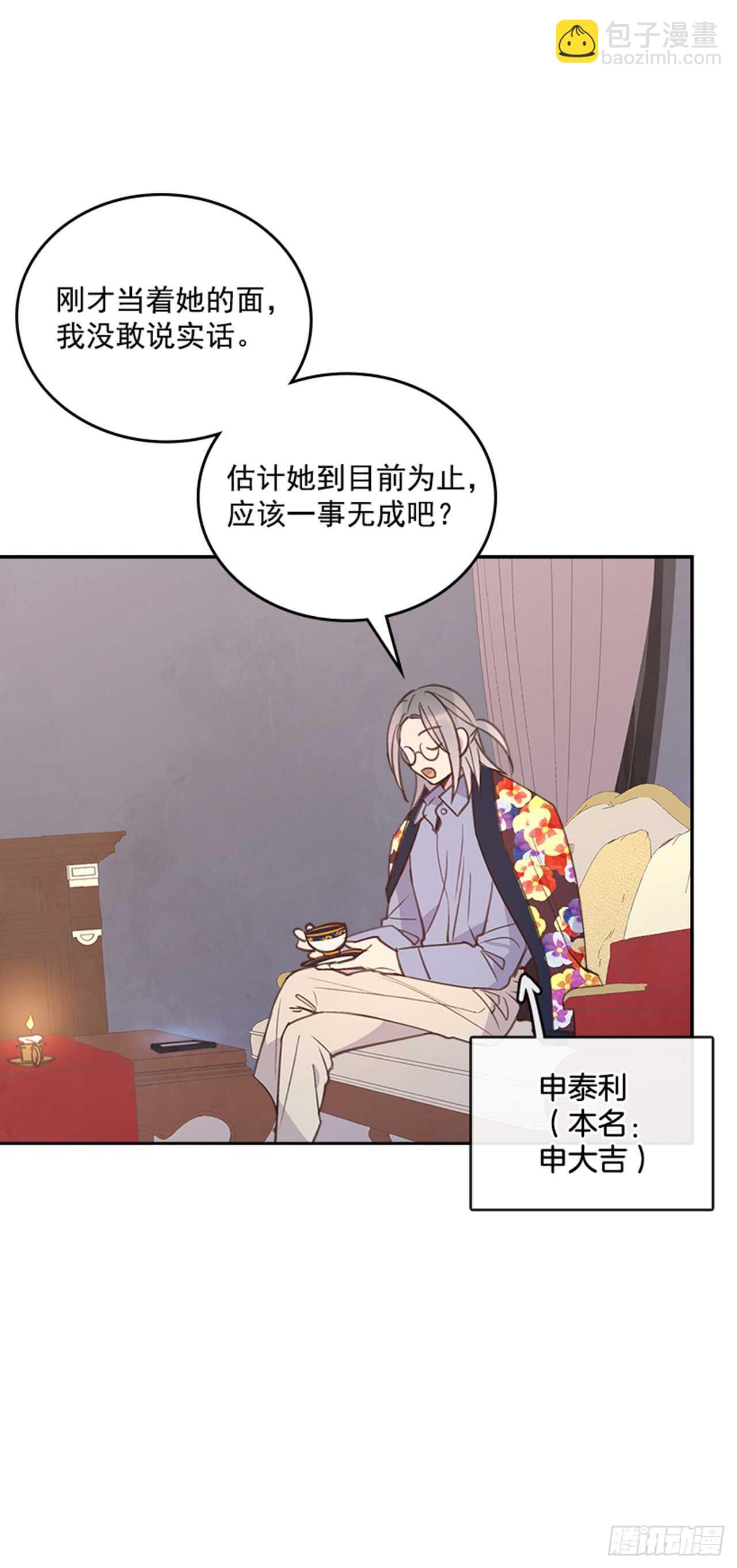🍸搞定小叔子 26.疯狂也无妨 第17页