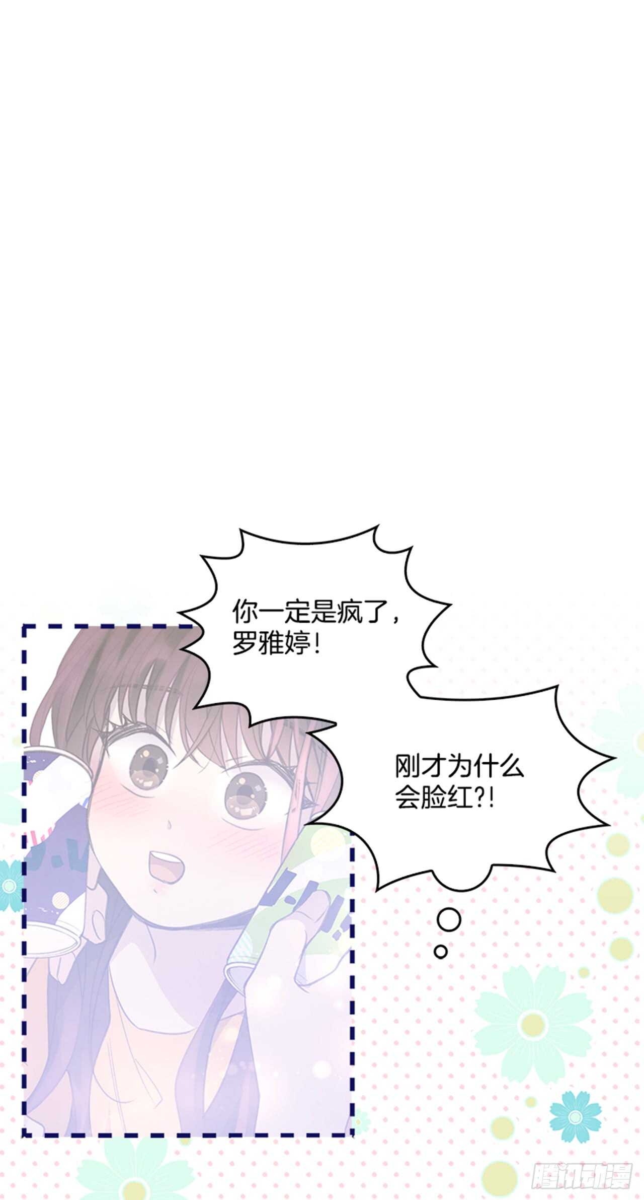 🍸搞定小叔子 26.疯狂也无妨 第26页