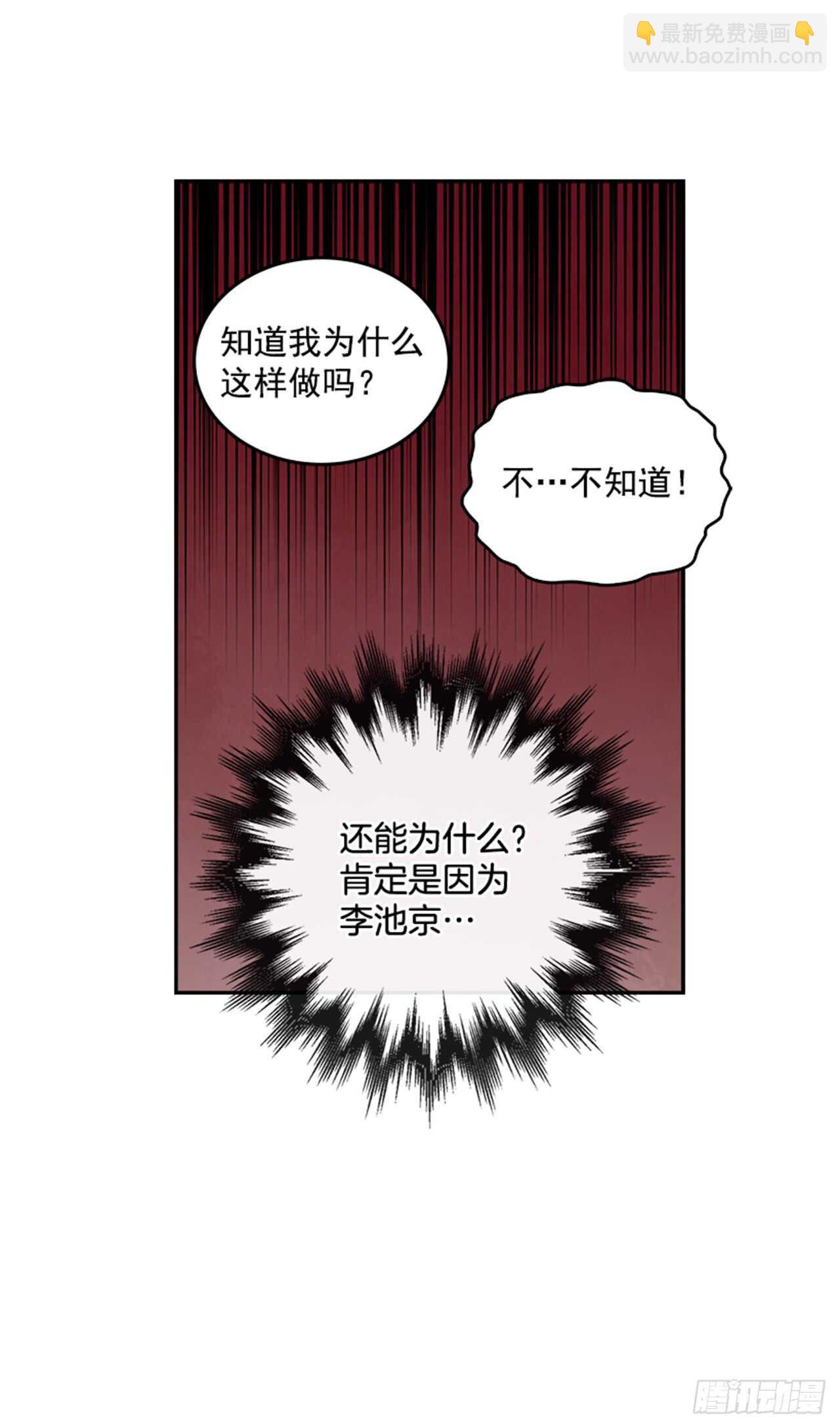 🍸搞定小叔子 26.疯狂也无妨 第36页
