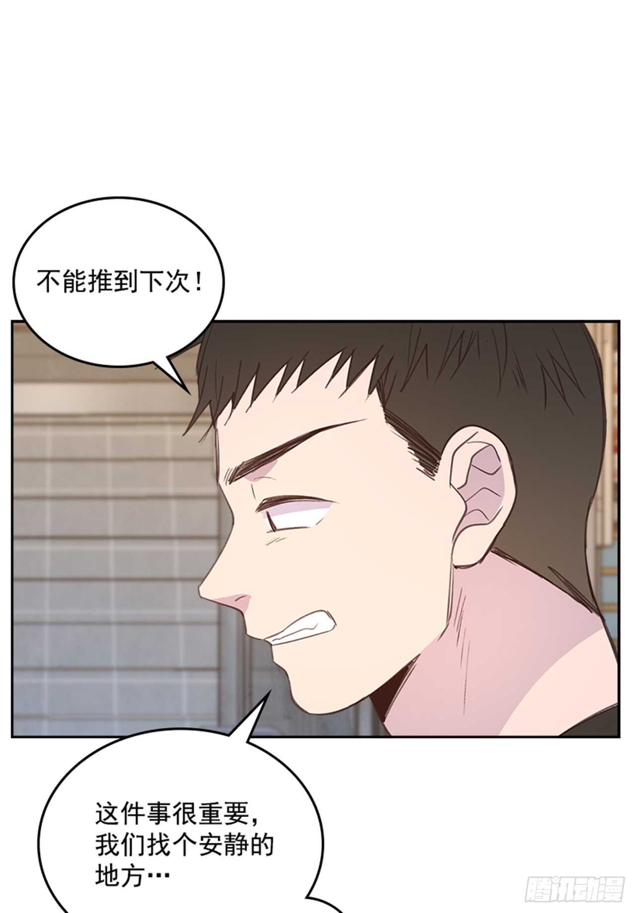 🍸搞定小叔子 26.疯狂也无妨 第38页