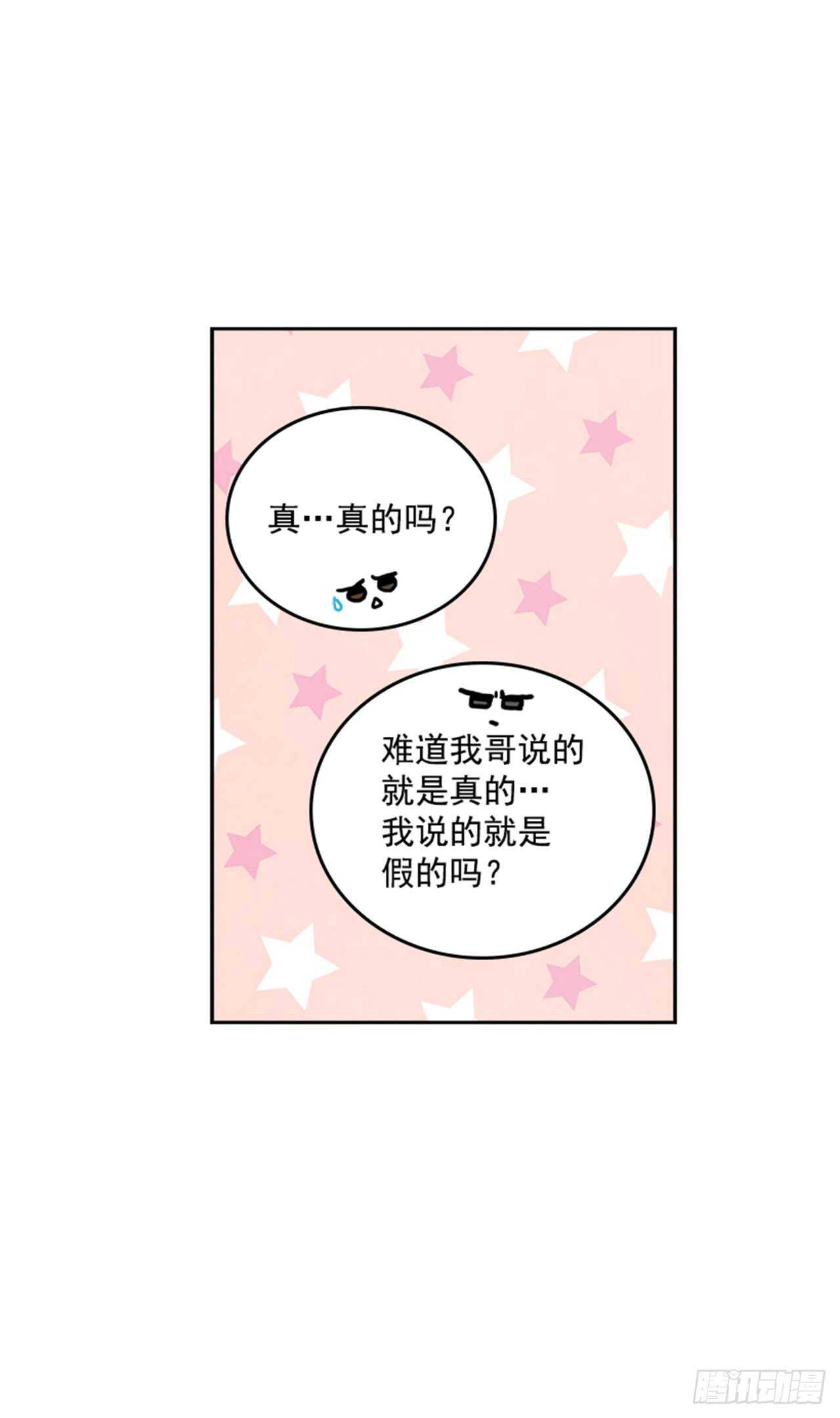 🍸搞定小叔子 26.疯狂也无妨 第4页