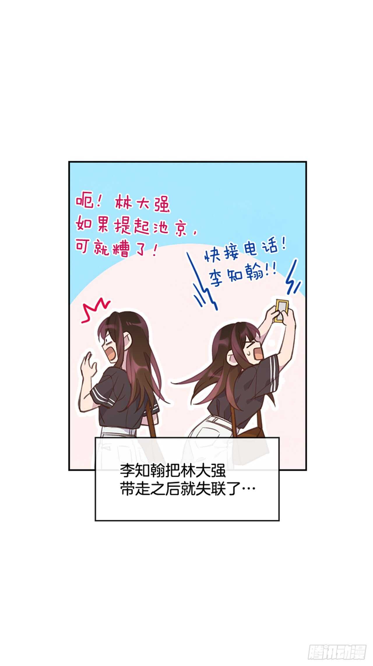 🍸搞定小叔子 26.疯狂也无妨 第49页