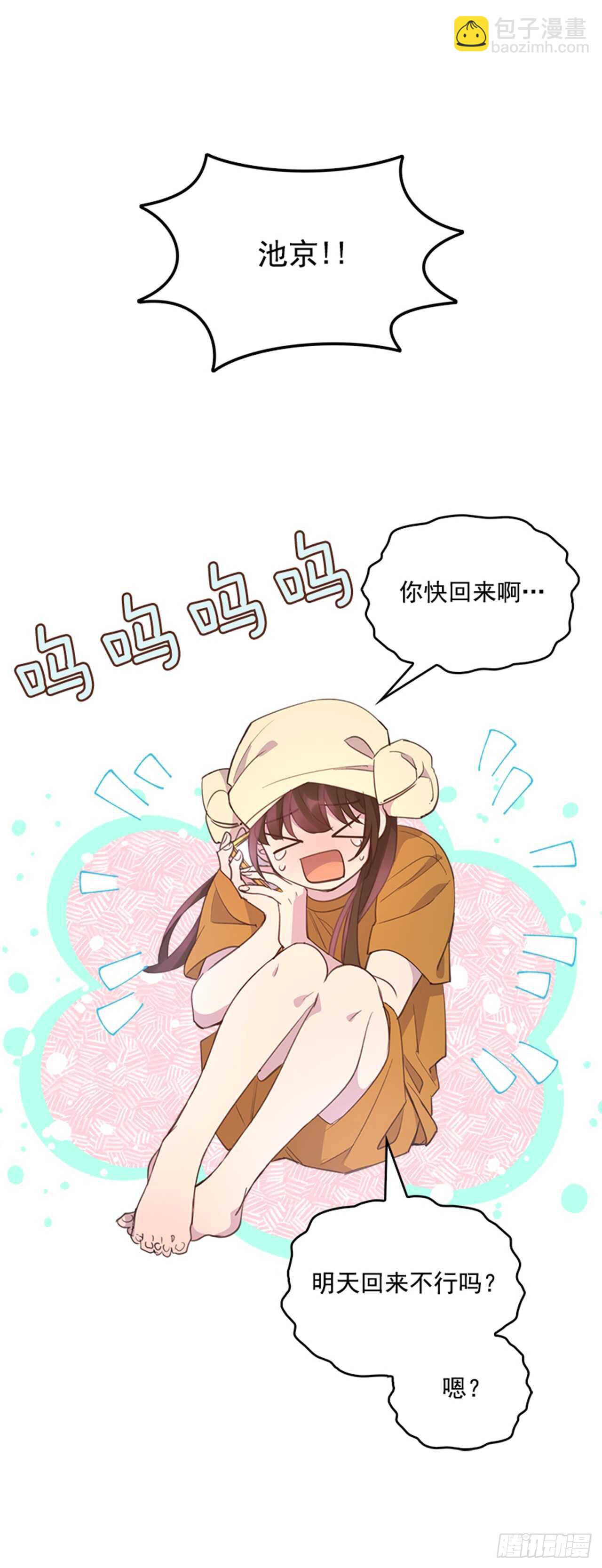 🍸搞定小叔子 28.你俩真没什么吗？ 第10页