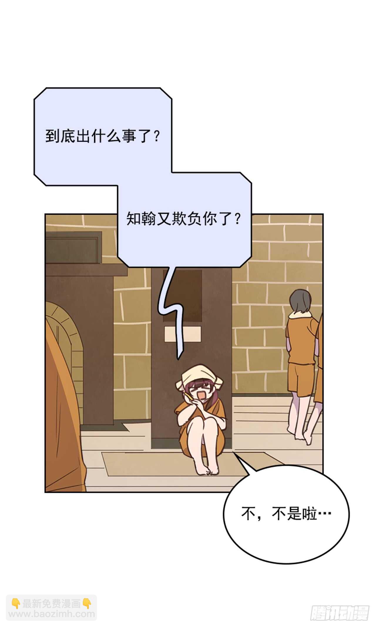 🍸搞定小叔子 28.你俩真没什么吗？ 第11页