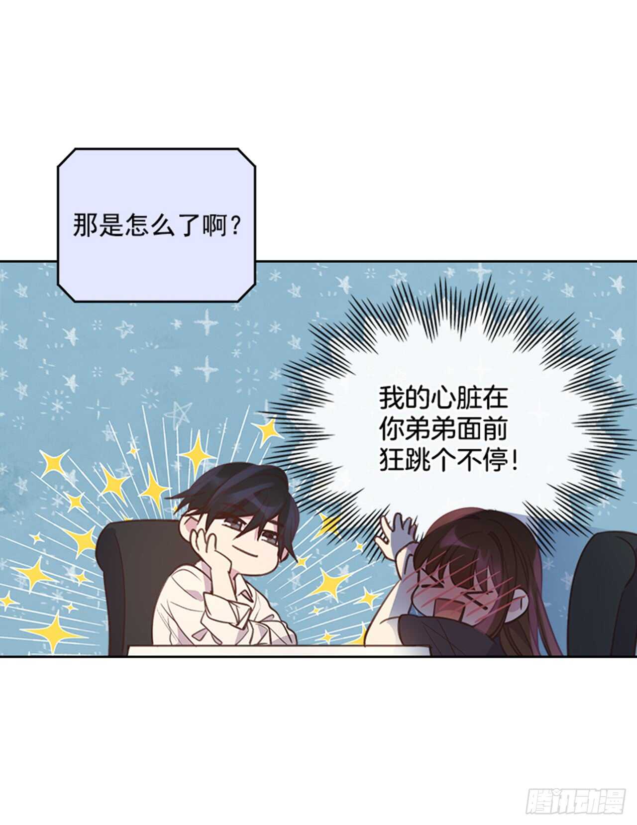 🍸搞定小叔子 28.你俩真没什么吗？ 第13页