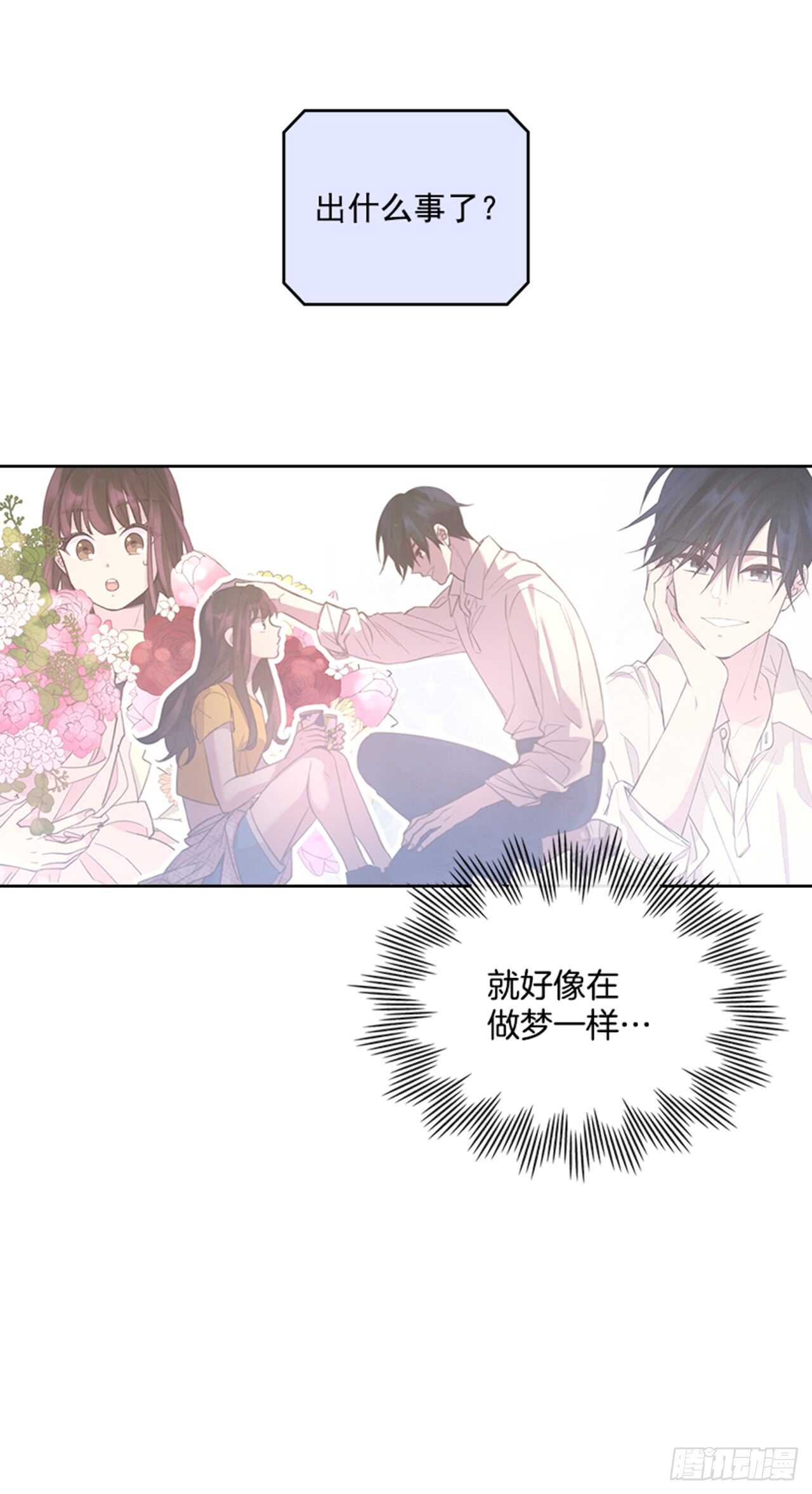 🍸搞定小叔子 28.你俩真没什么吗？ 第14页