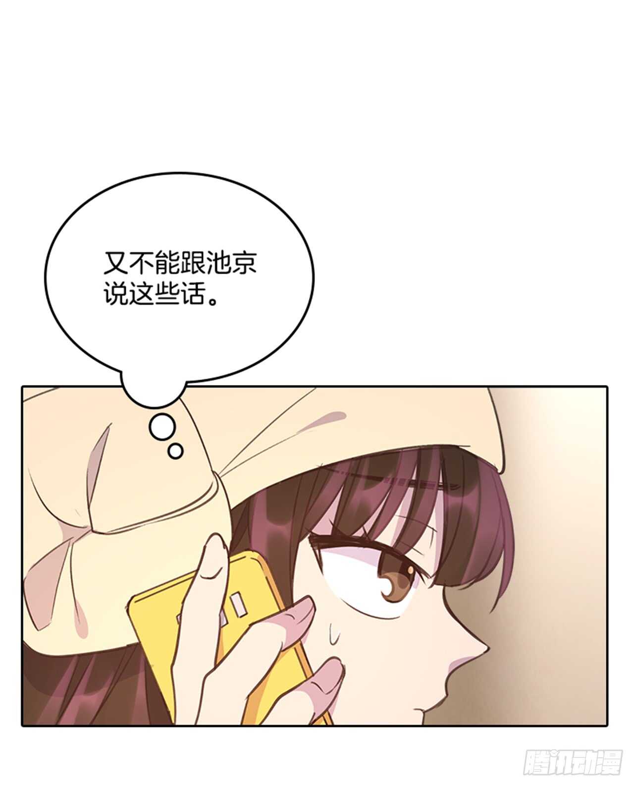 🍸搞定小叔子 28.你俩真没什么吗？ 第15页