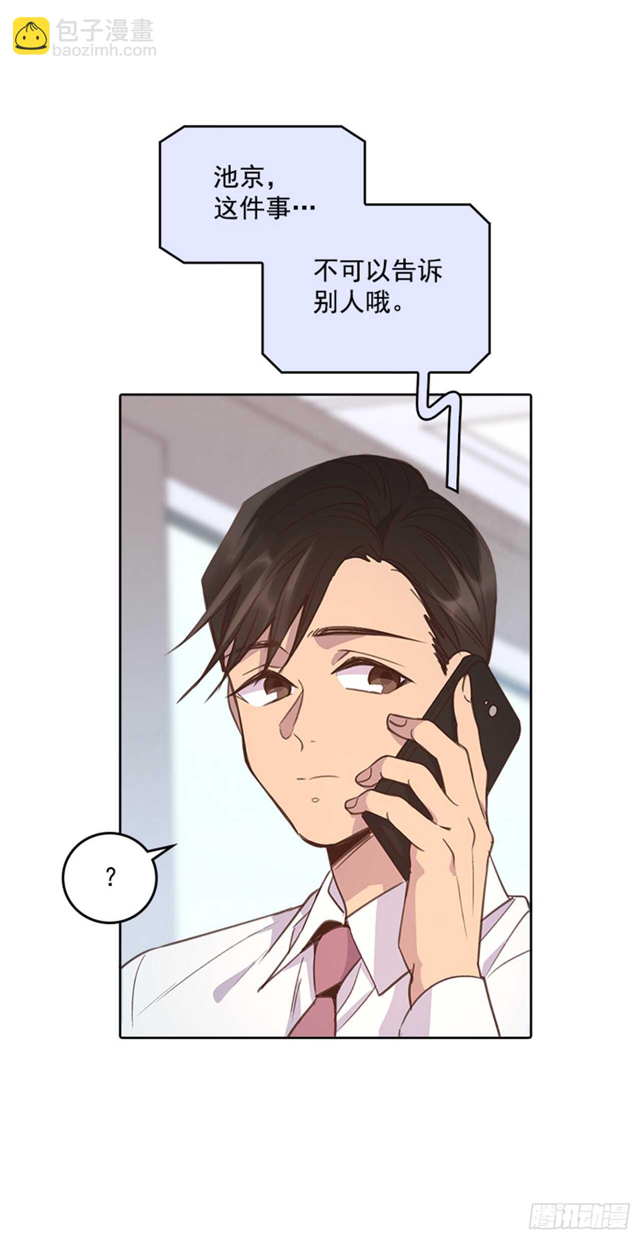 🍸搞定小叔子 28.你俩真没什么吗？ 第17页