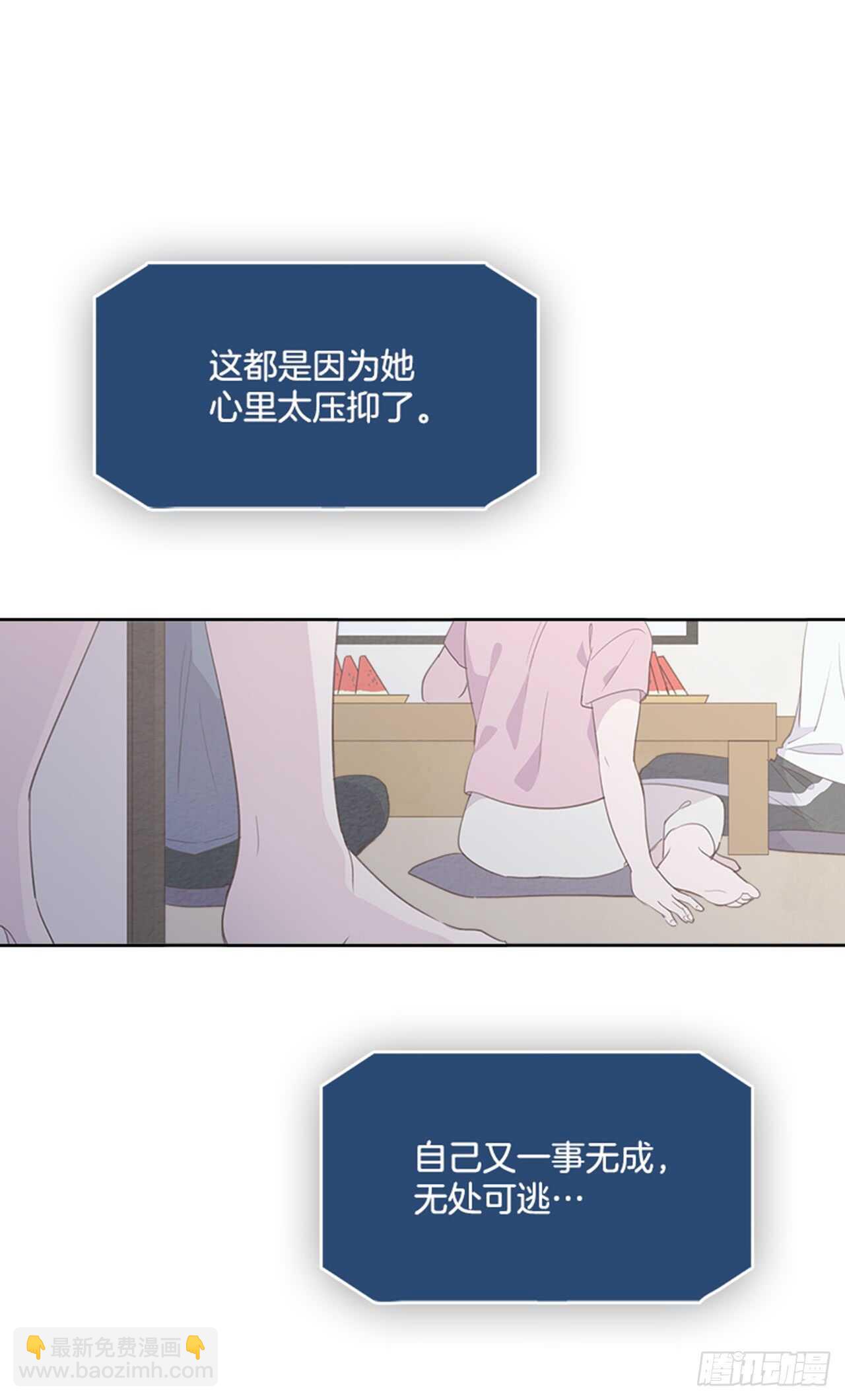 🍸搞定小叔子 28.你俩真没什么吗？ 第2页