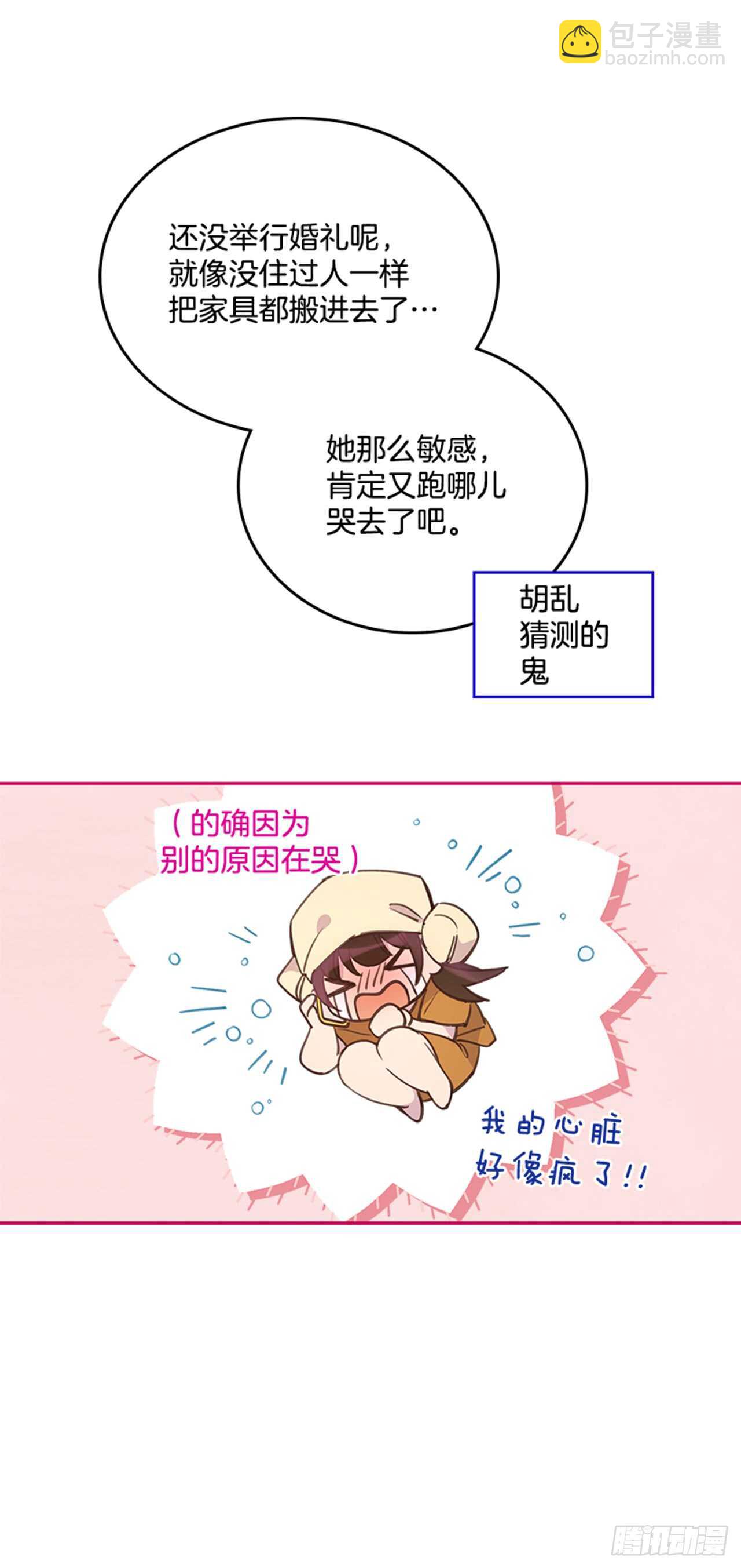 🍸搞定小叔子 28.你俩真没什么吗？ 第23页