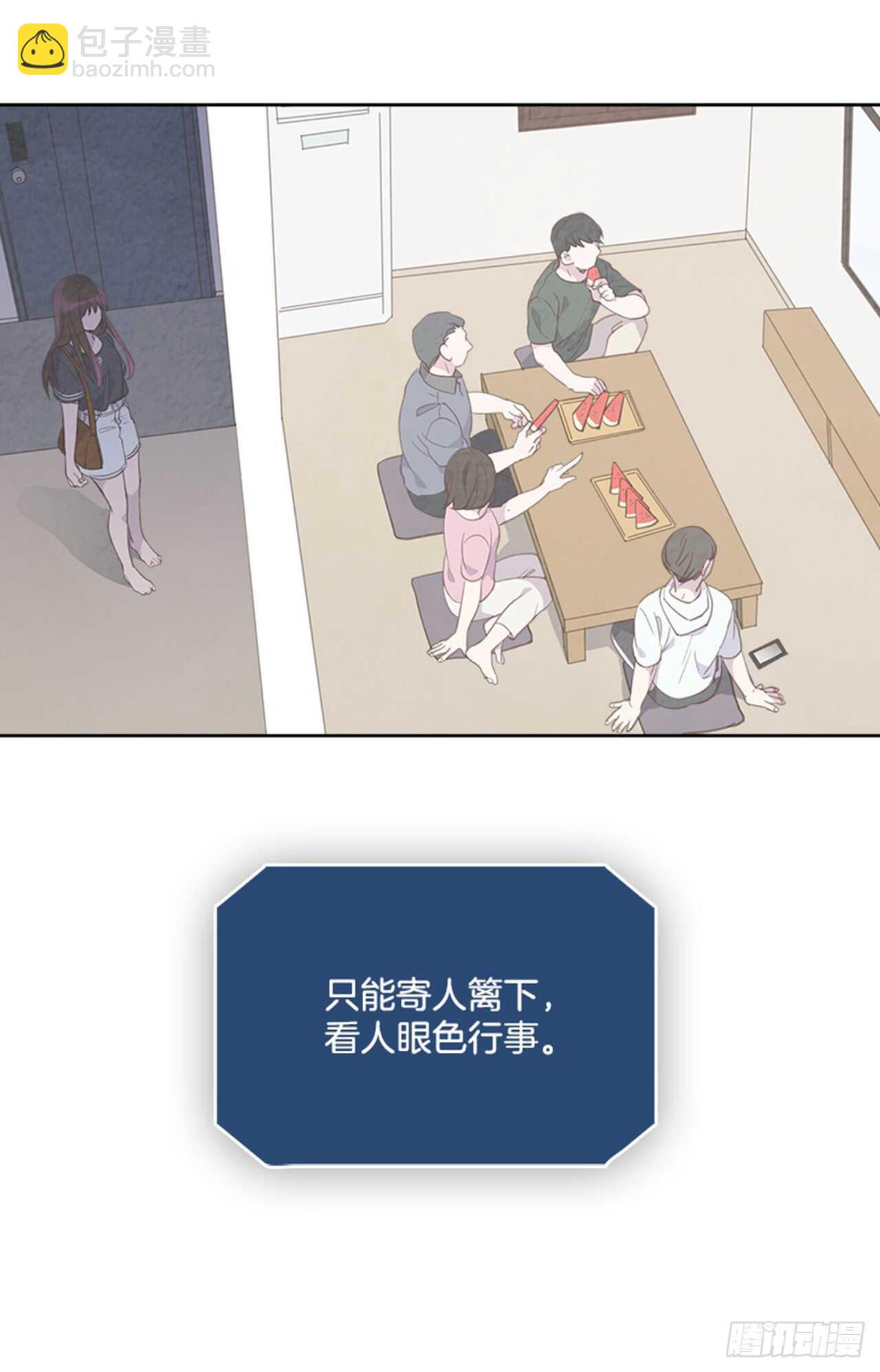 🍸搞定小叔子 28.你俩真没什么吗？ 第3页