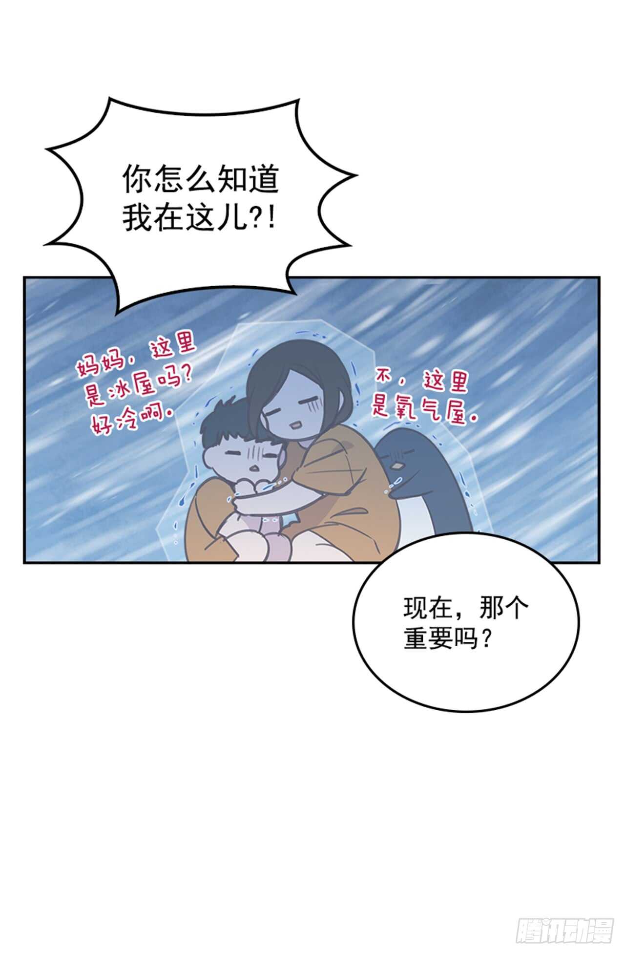 🍸搞定小叔子 28.你俩真没什么吗？ 第35页