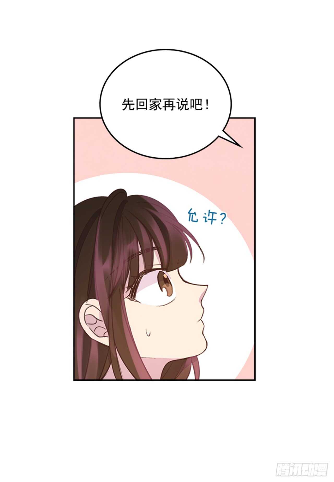 🍸搞定小叔子 28.你俩真没什么吗？ 第40页