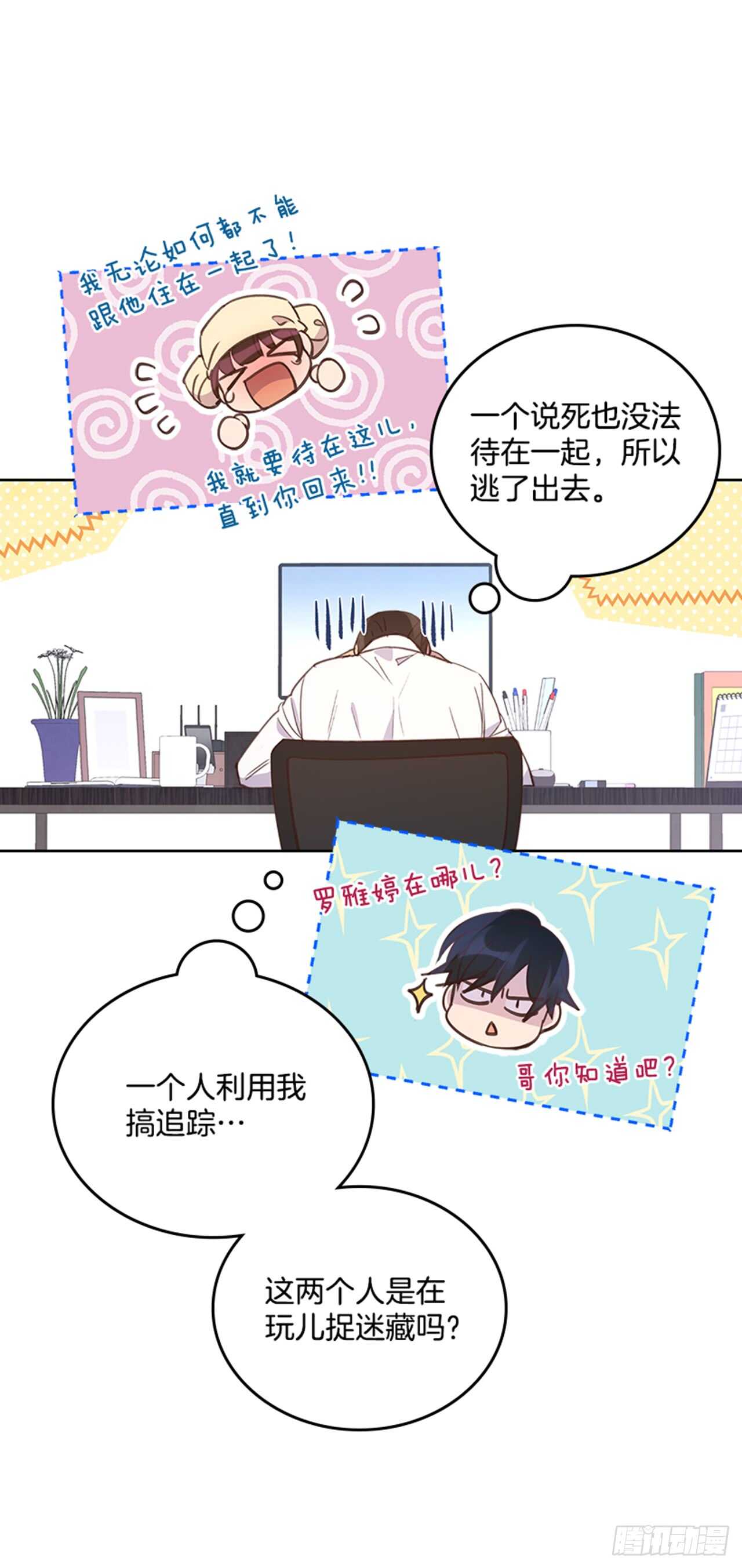 🍸搞定小叔子 28.你俩真没什么吗？ 第43页