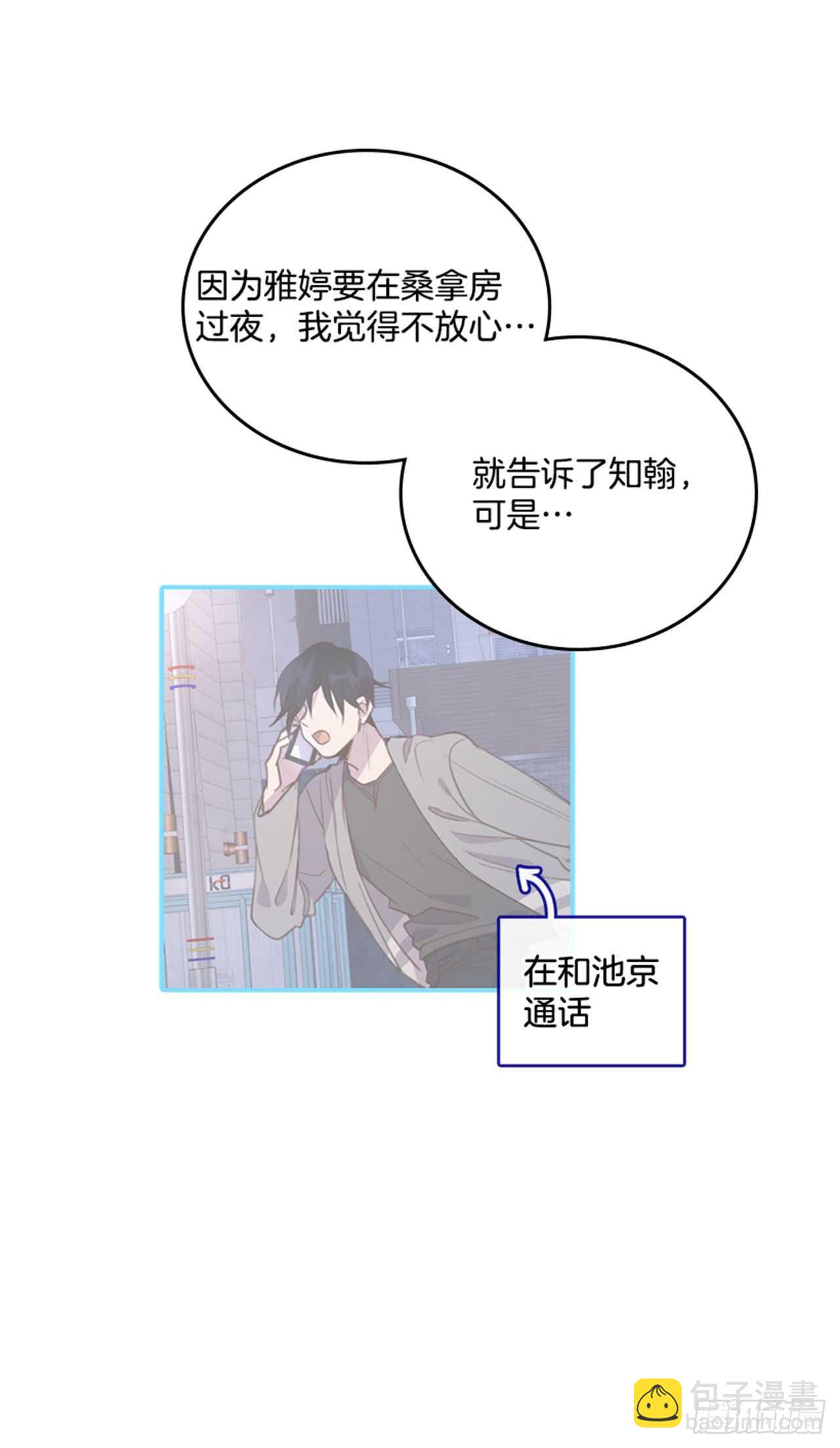 🍸搞定小叔子 28.你俩真没什么吗？ 第44页