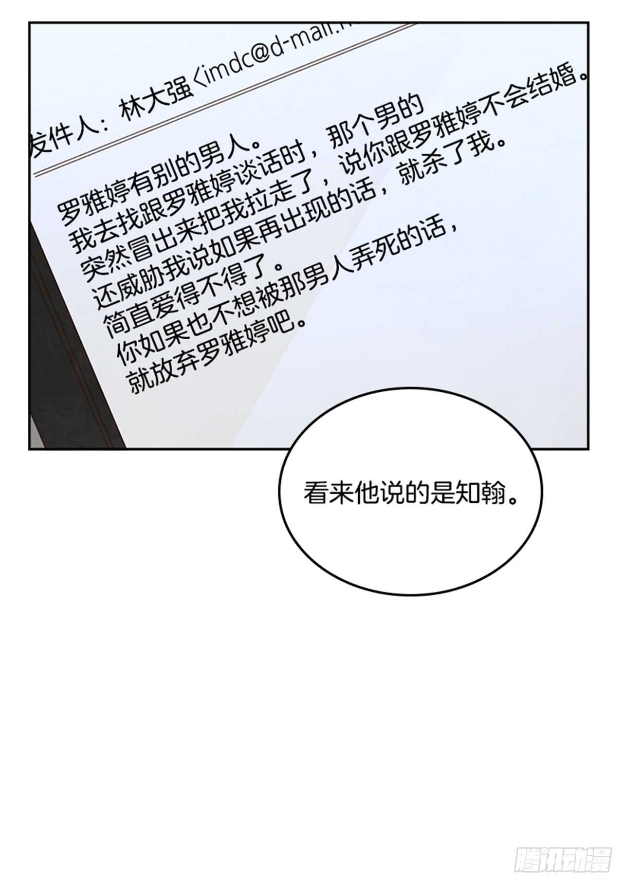 🍸搞定小叔子 28.你俩真没什么吗？ 第46页