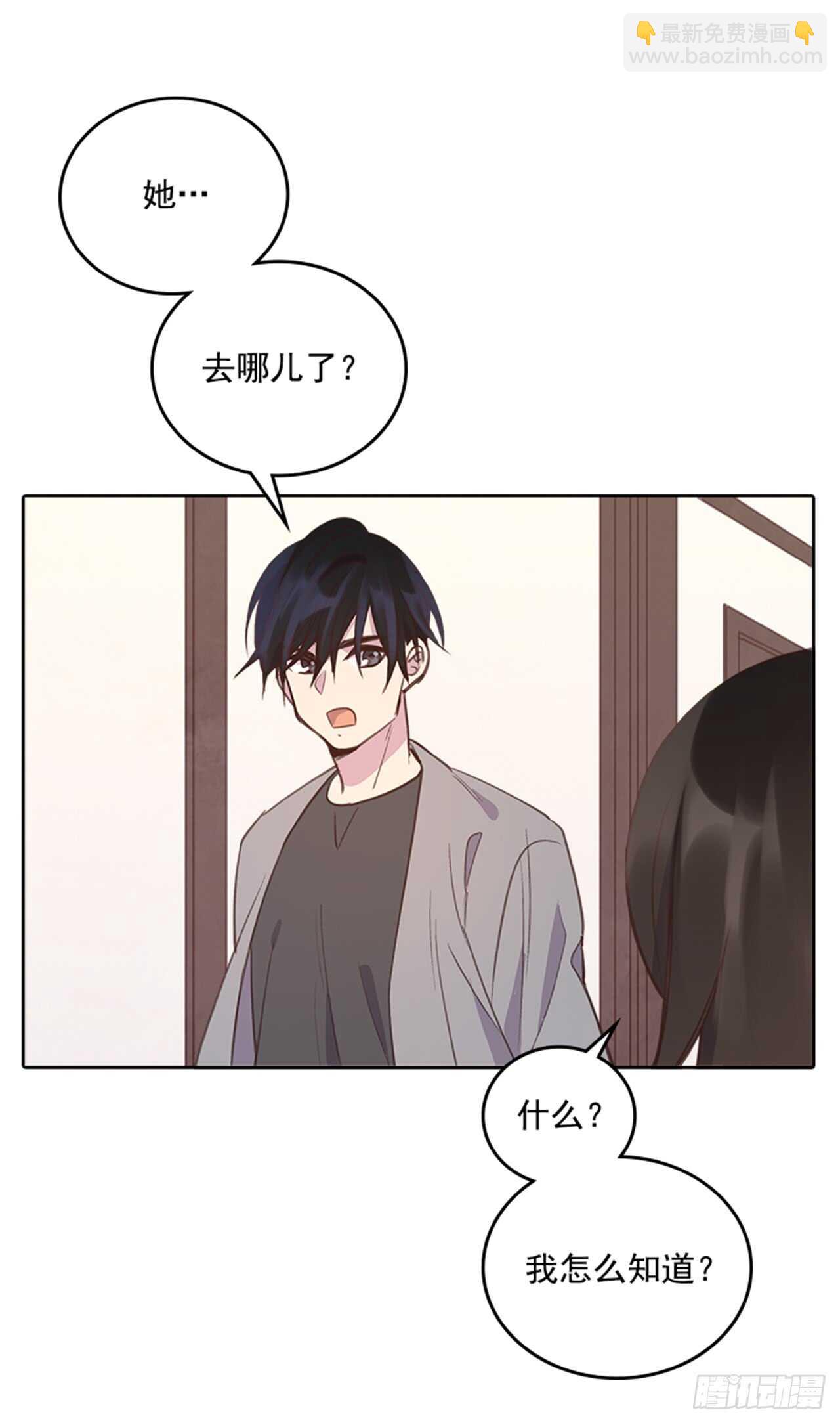 🍸搞定小叔子 28.你俩真没什么吗？ 第5页