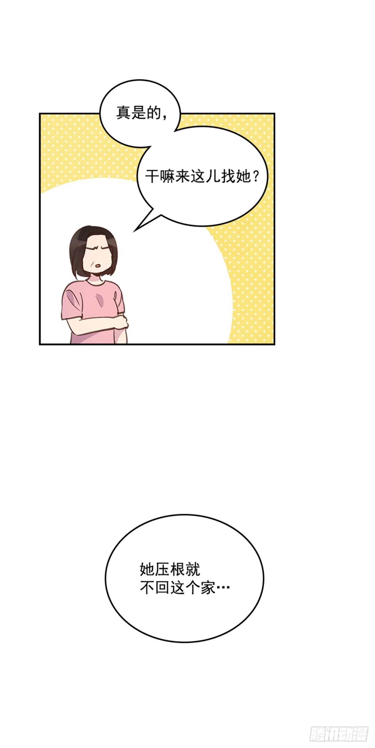 🍸搞定小叔子 28.你俩真没什么吗？ 第9页