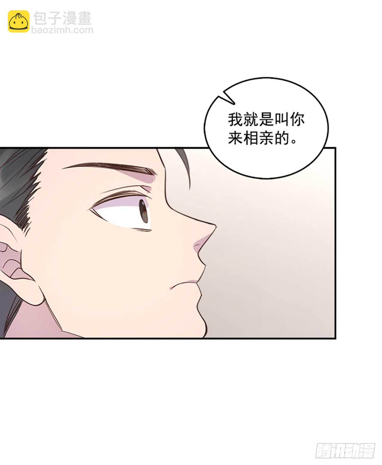 🍸搞定小叔子 30.那不就是我吗？ 第10页