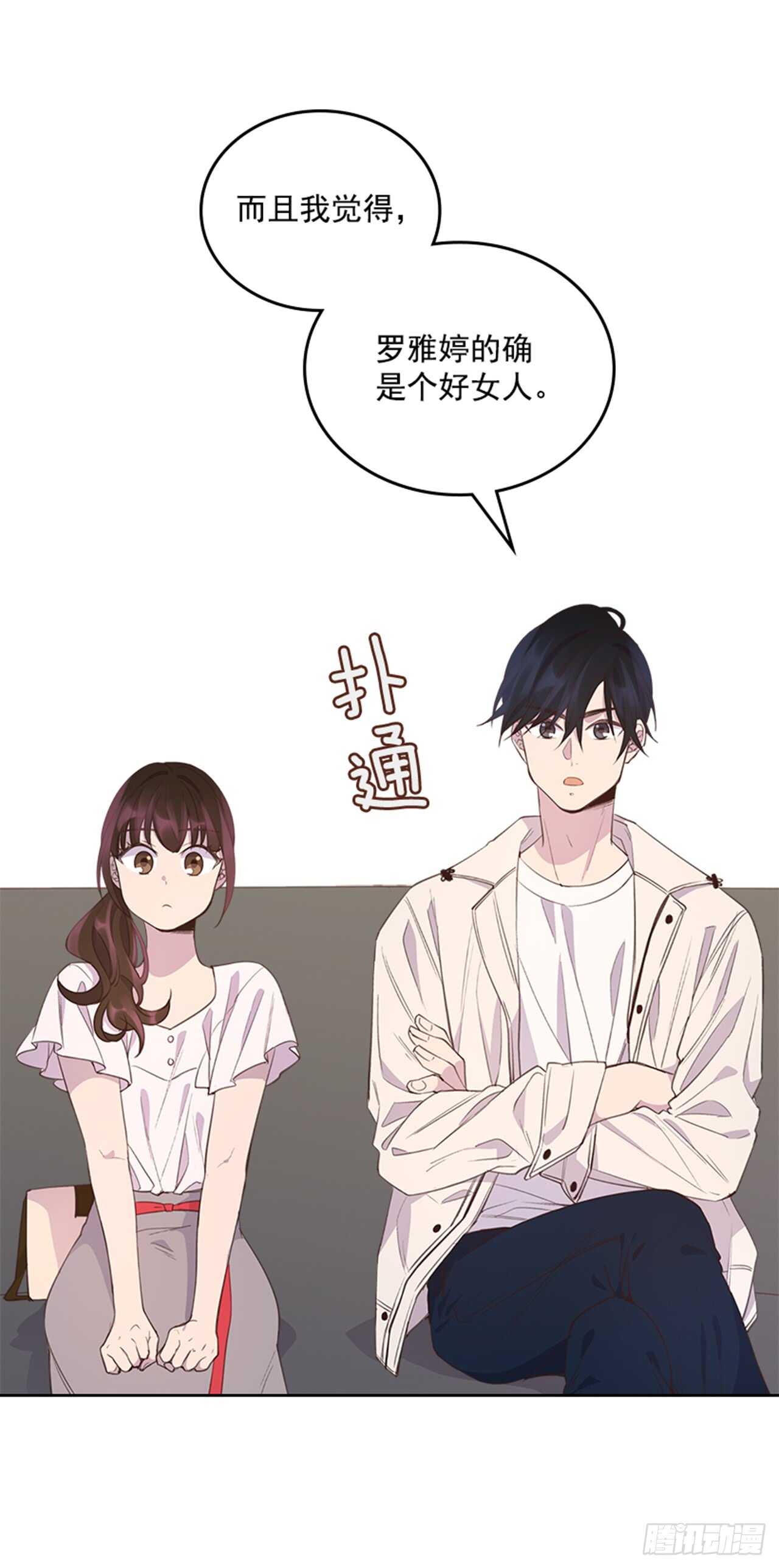 🍸搞定小叔子 30.那不就是我吗？ 第11页