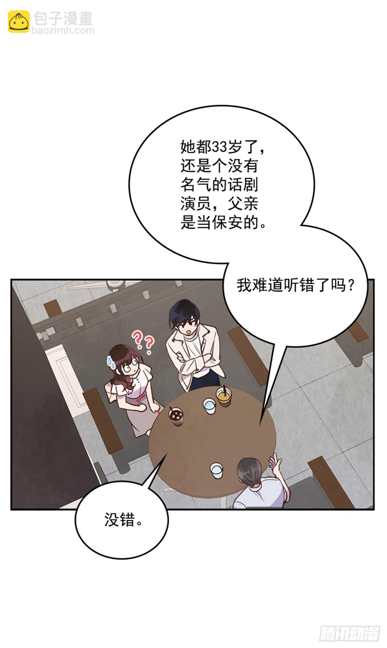 🍸搞定小叔子 30.那不就是我吗？ 第12页