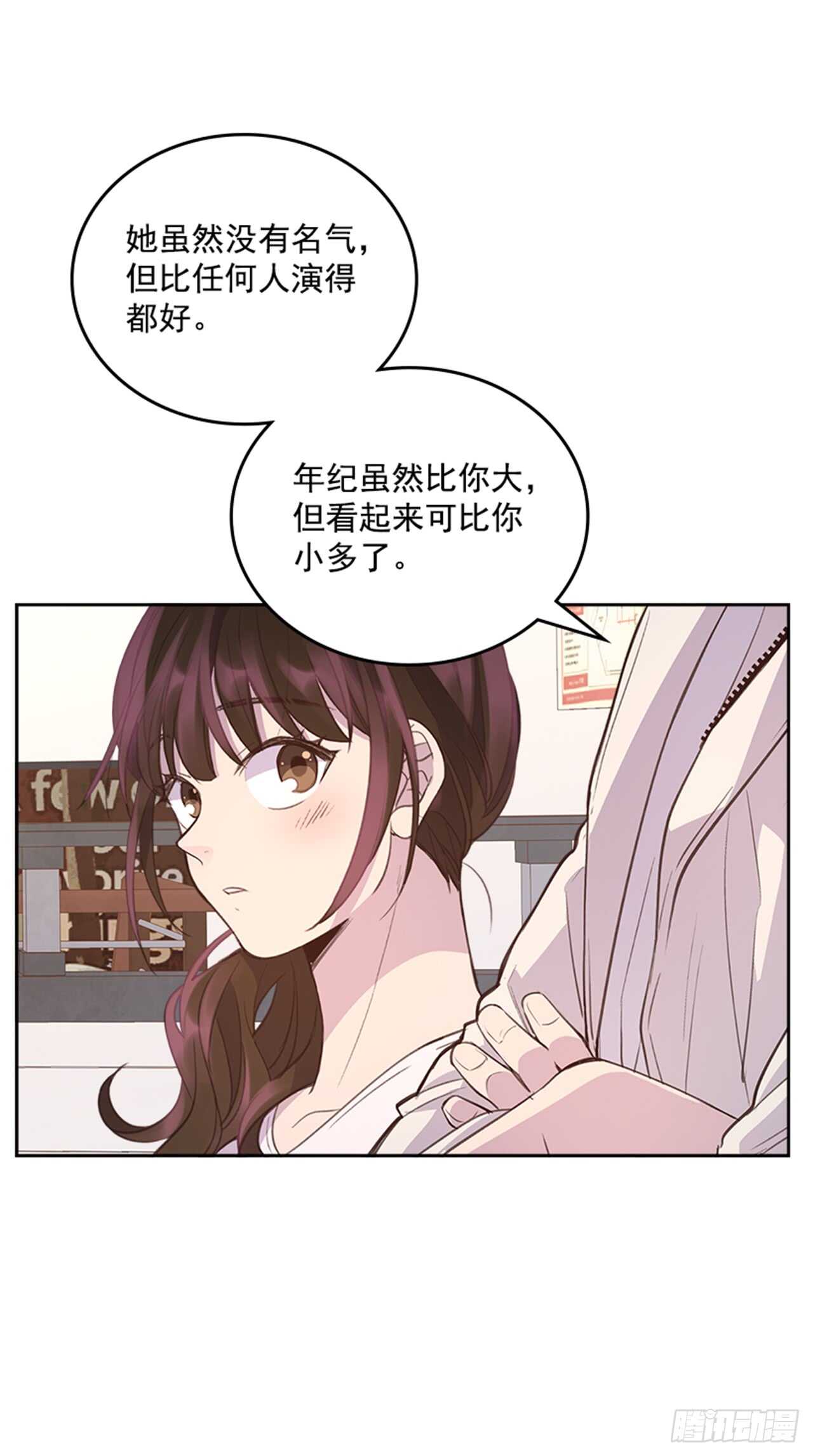 🍸搞定小叔子 30.那不就是我吗？ 第13页