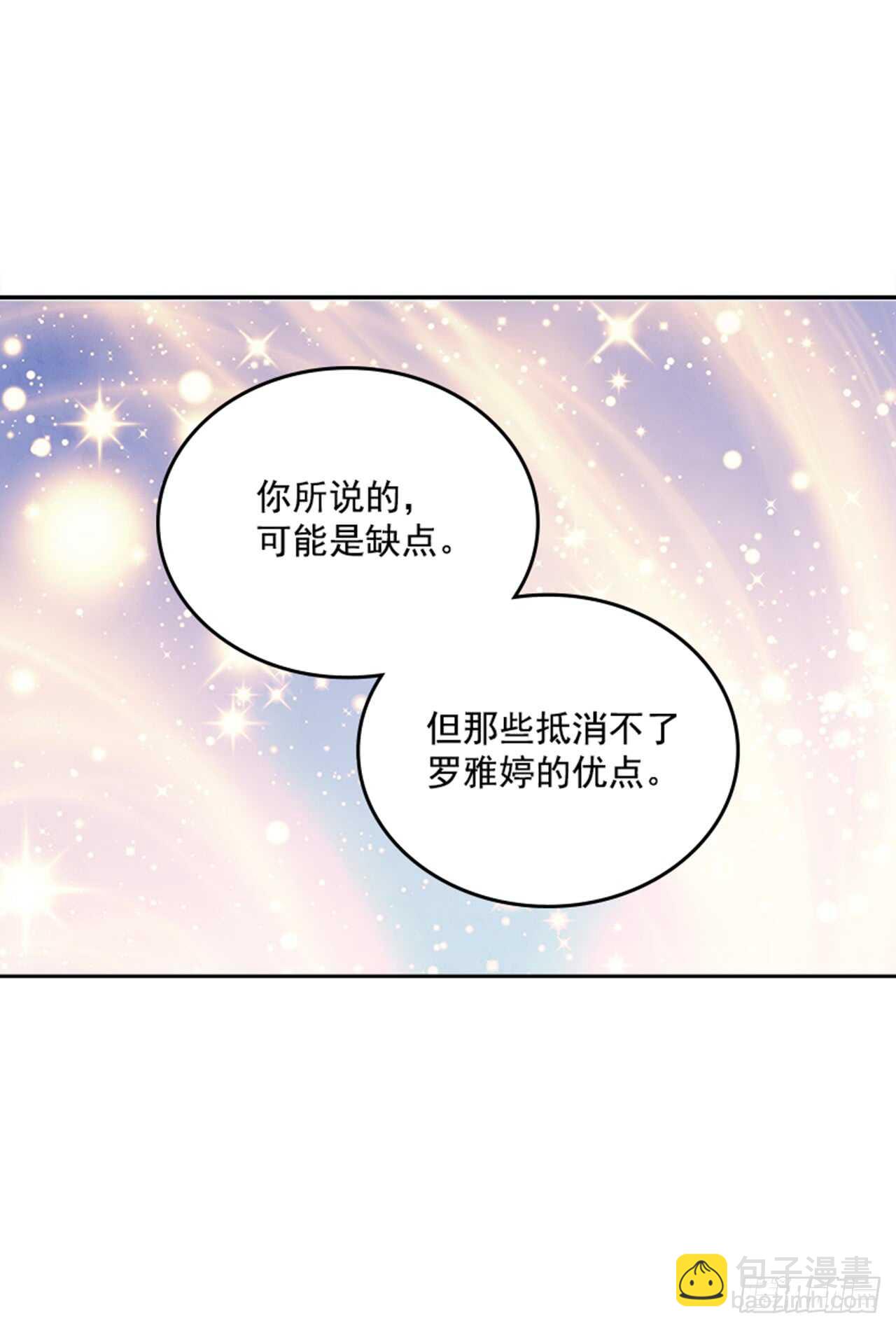 🍸搞定小叔子 30.那不就是我吗？ 第14页