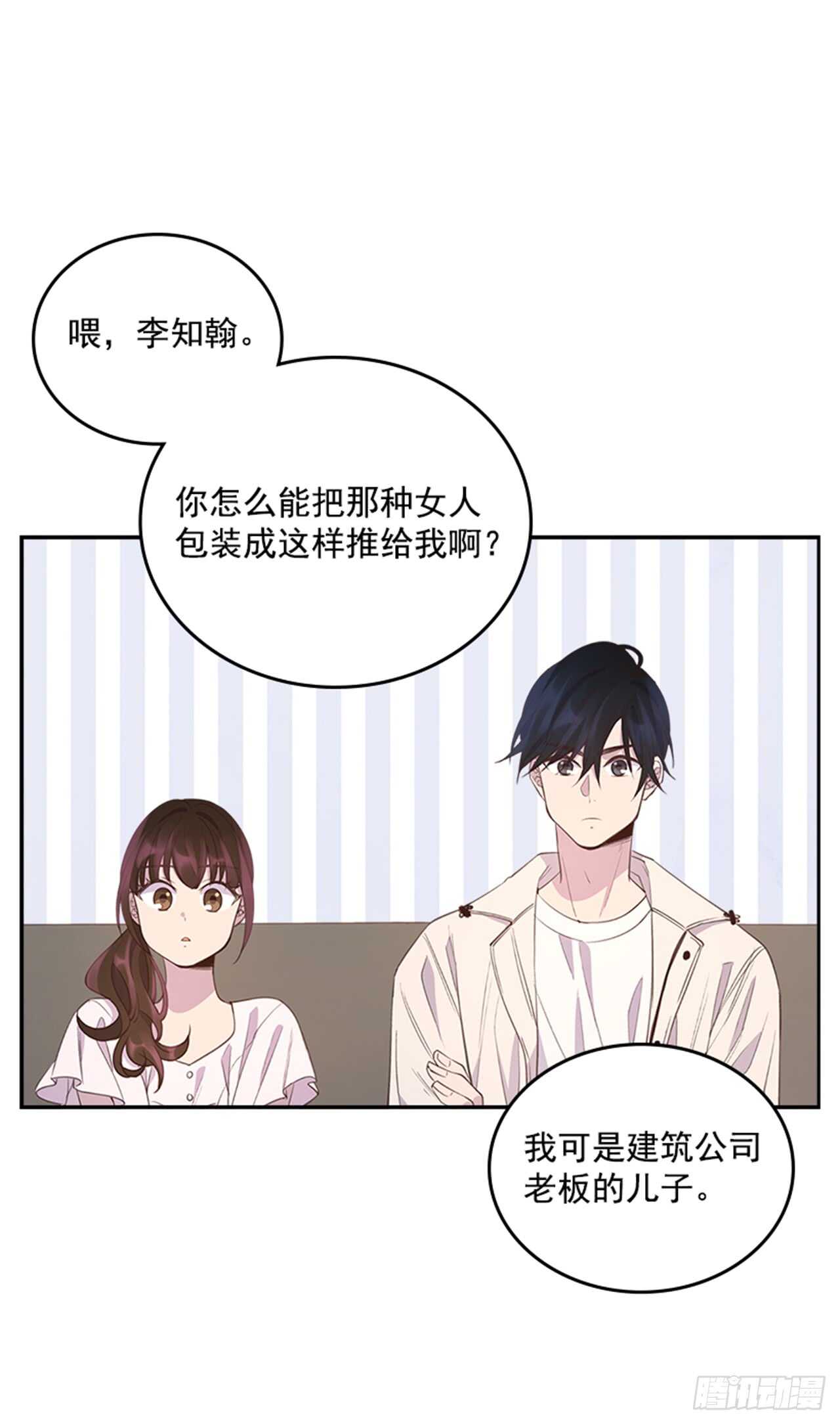 🍸搞定小叔子 30.那不就是我吗？ 第16页