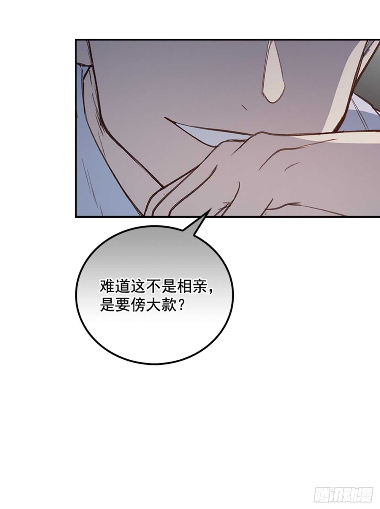 🍸搞定小叔子 30.那不就是我吗？ 第18页