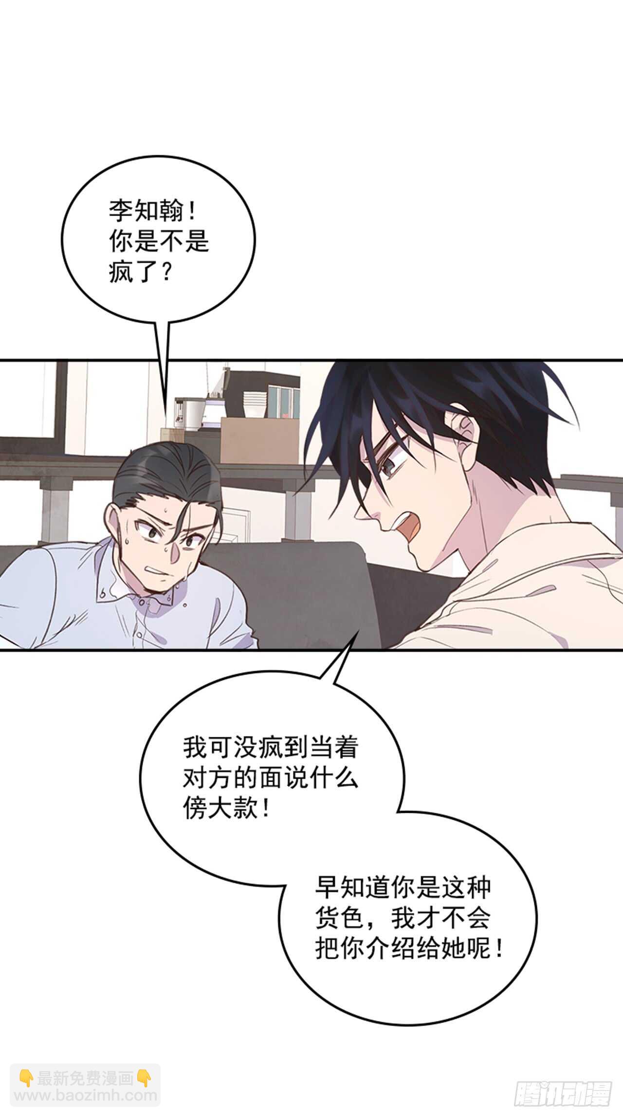 🍸搞定小叔子 30.那不就是我吗？ 第23页