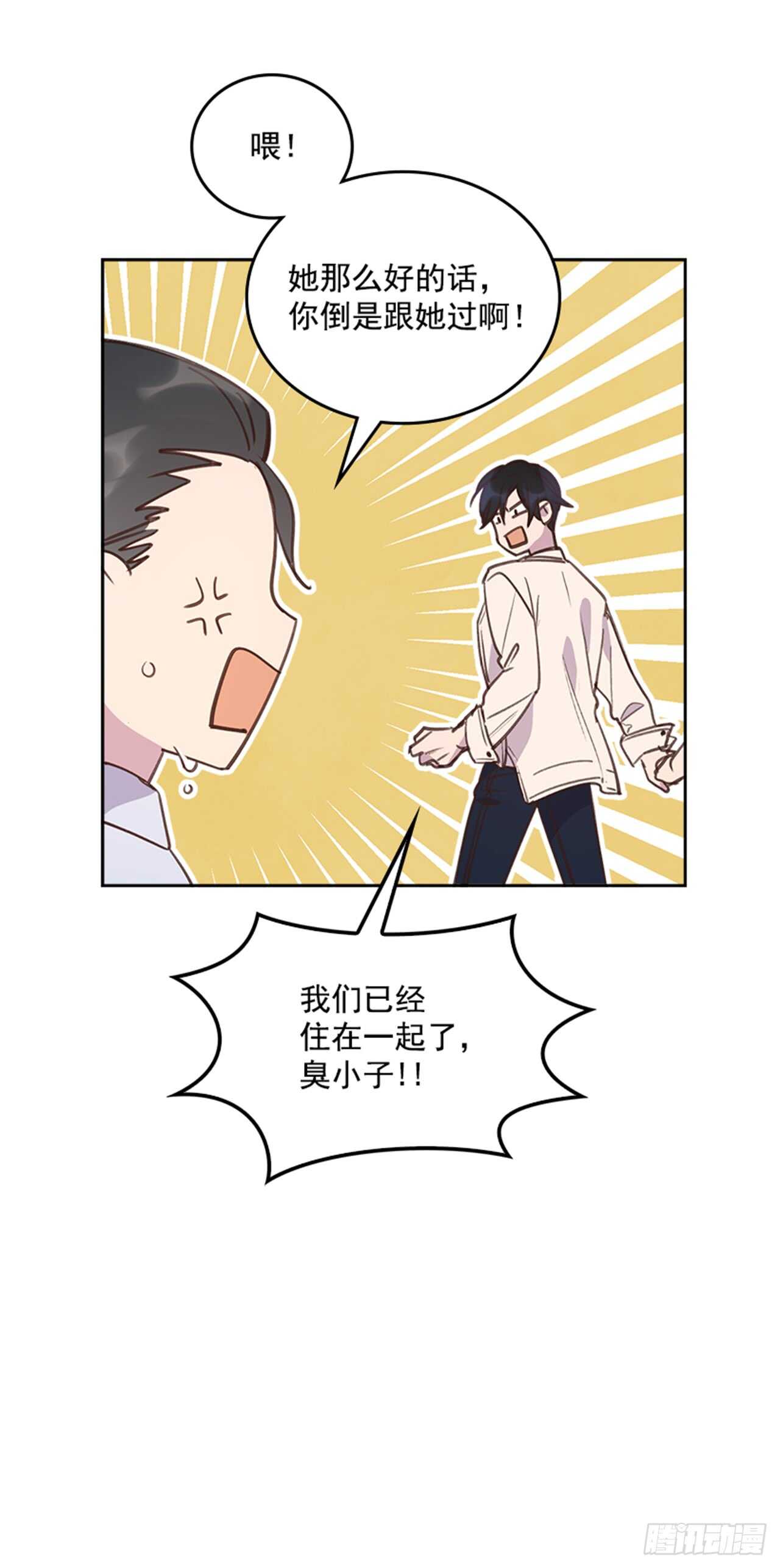🍸搞定小叔子 30.那不就是我吗？ 第26页
